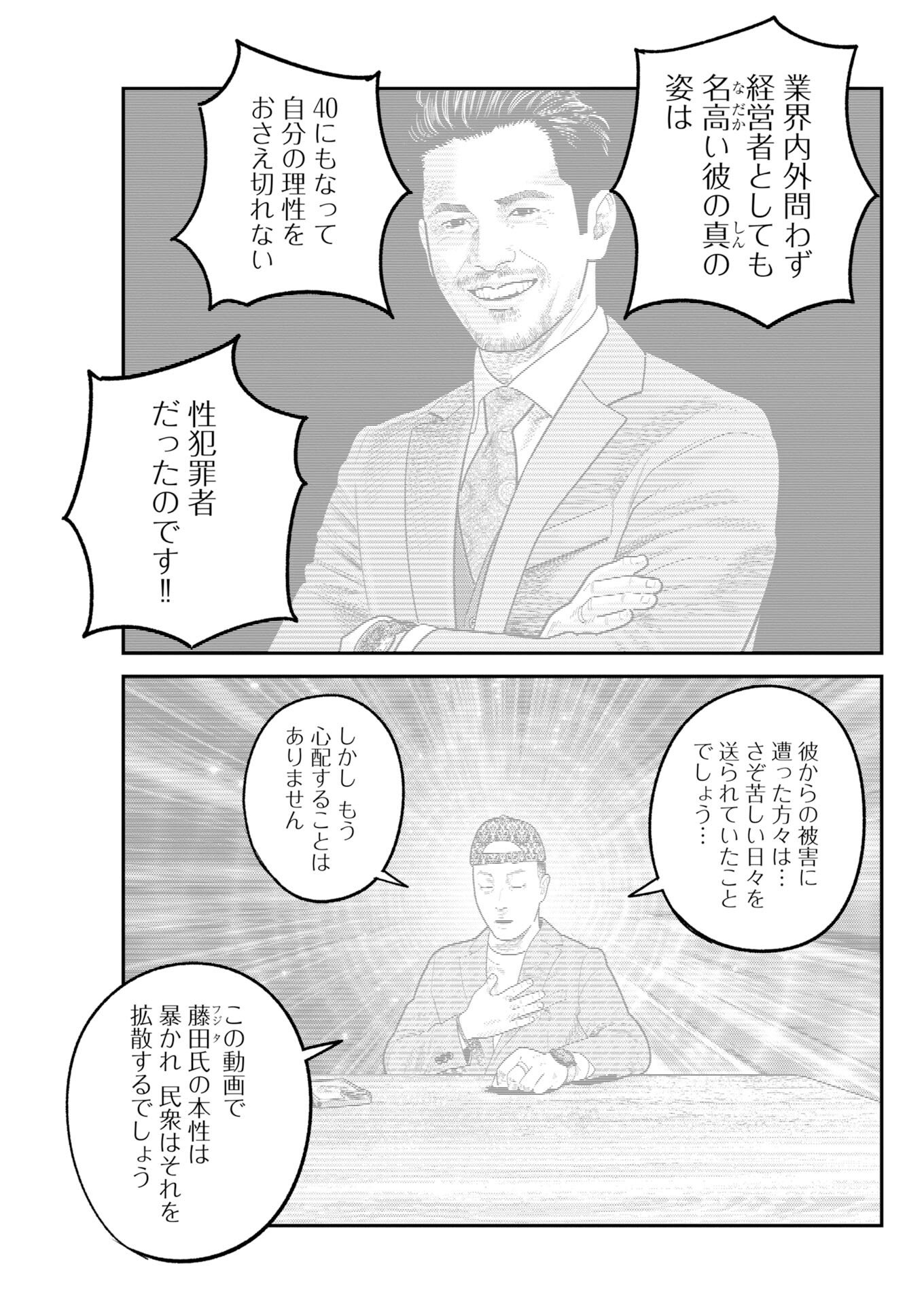 Barefaced Chapter 47 3ページ