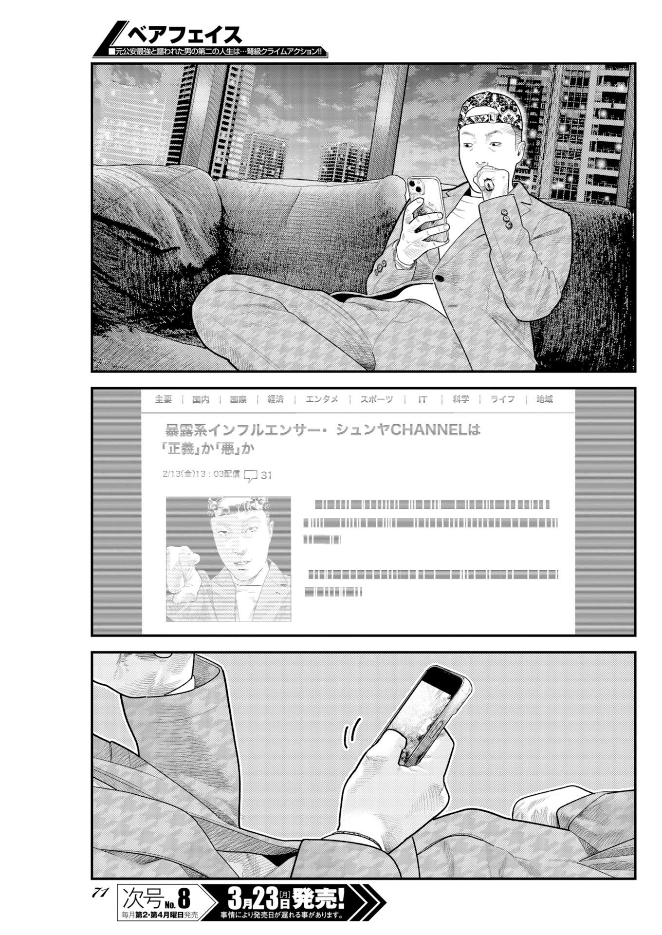 Barefaced Chapter 47 21ページ