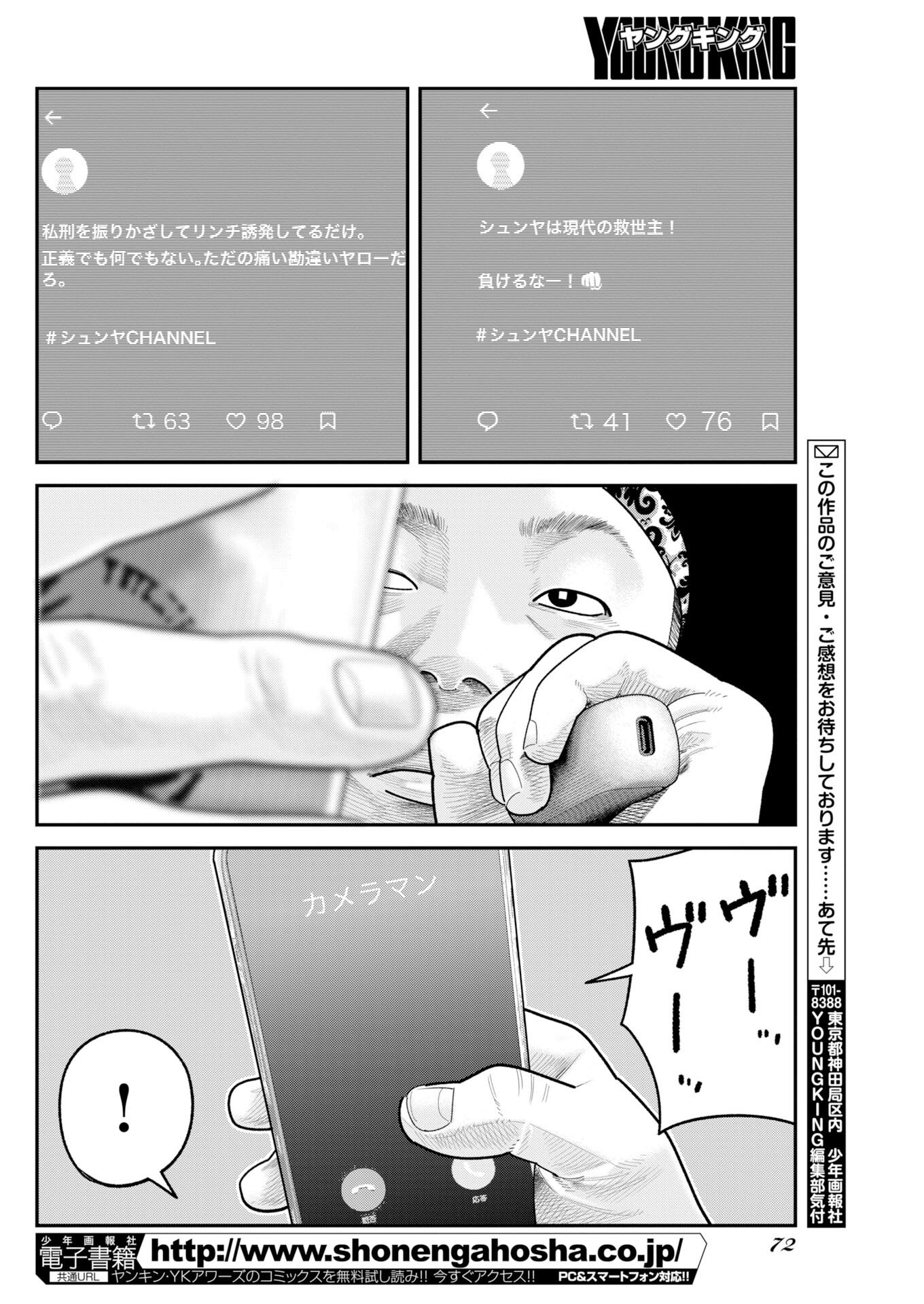 Barefaced Chapter 47 22ページ