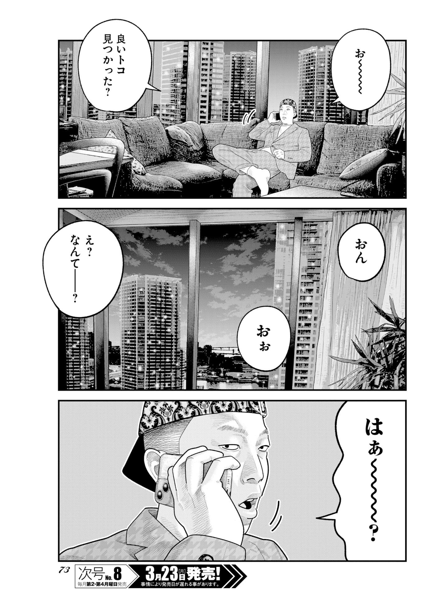 Barefaced Chapter 47 23ページ