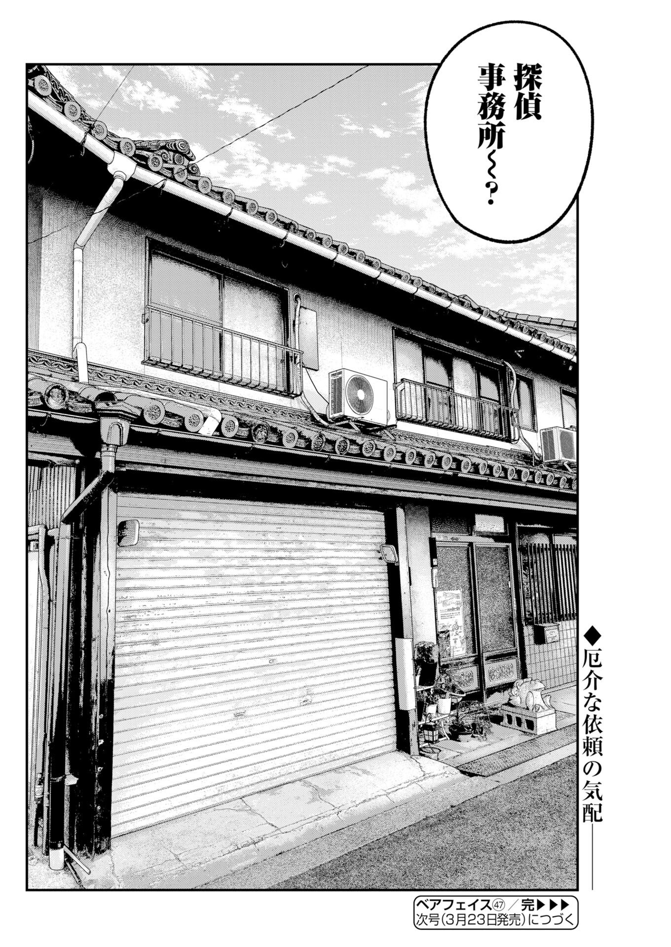 Barefaced Chapter 47 24ページ