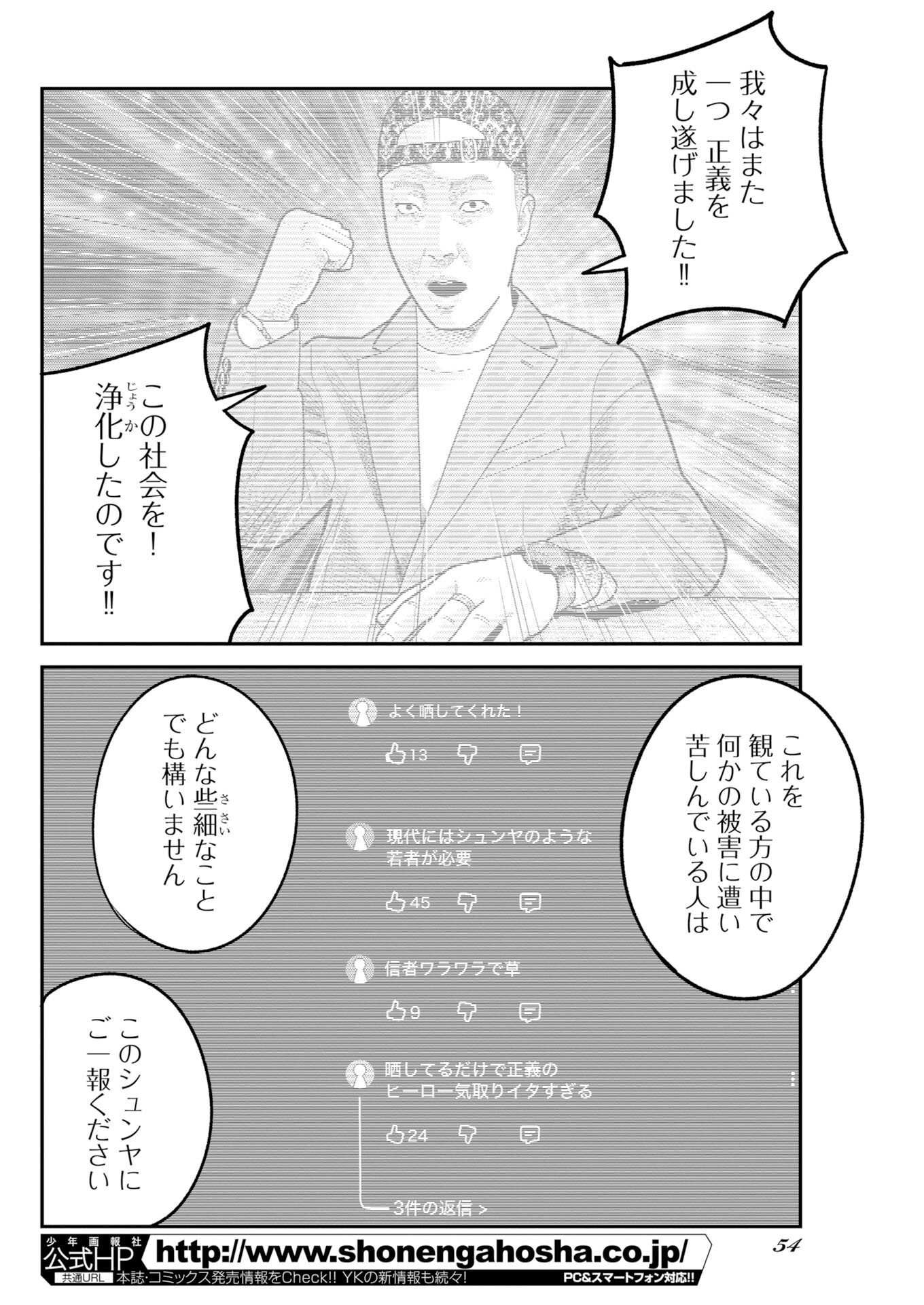 Barefaced Chapter 47 4ページ