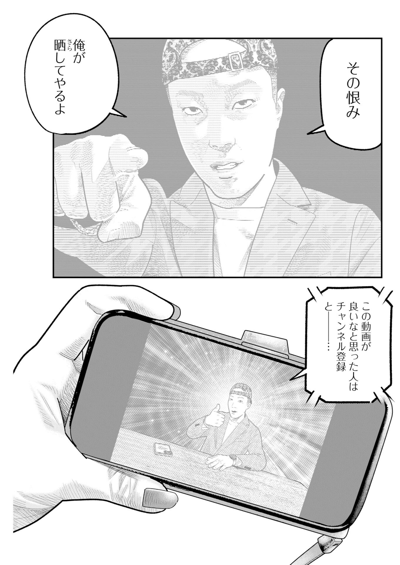 Barefaced Chapter 47 5ページ