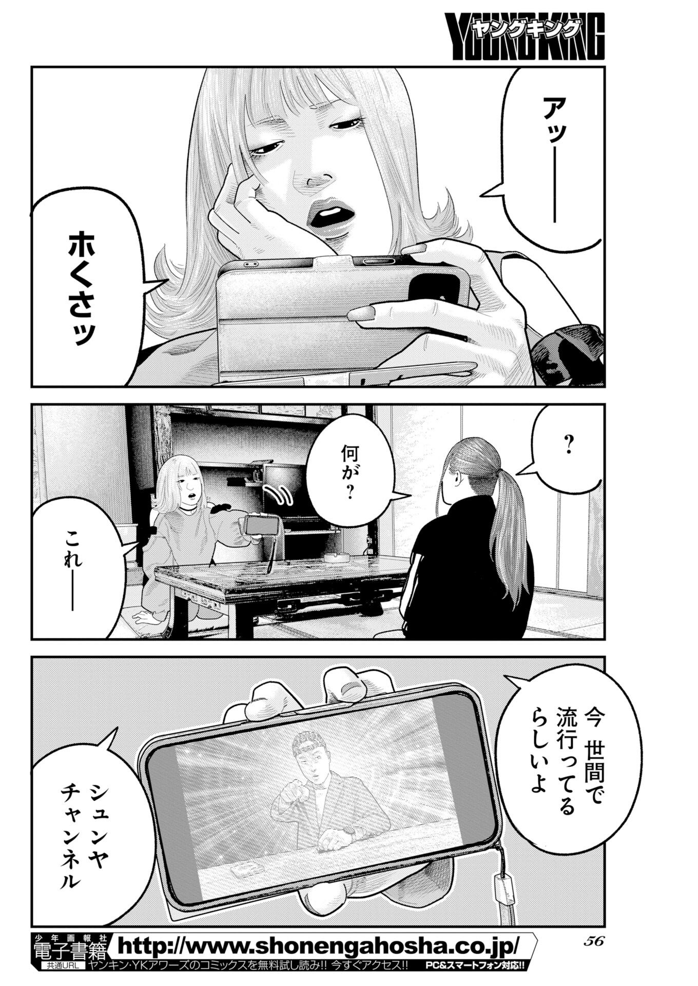 Barefaced Chapter 47 6ページ