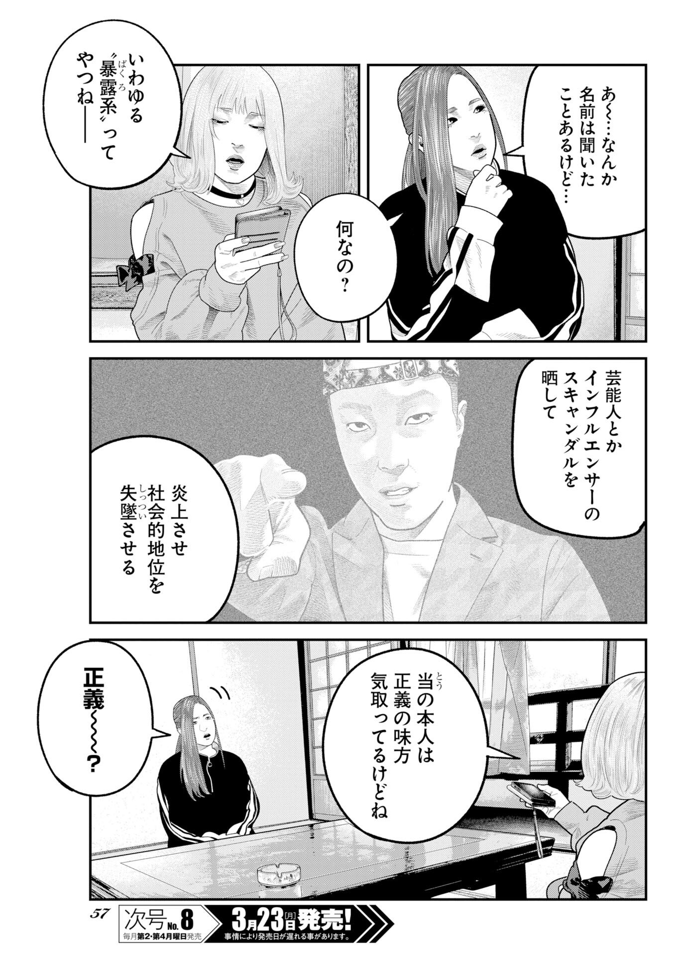 Barefaced Chapter 47 7ページ