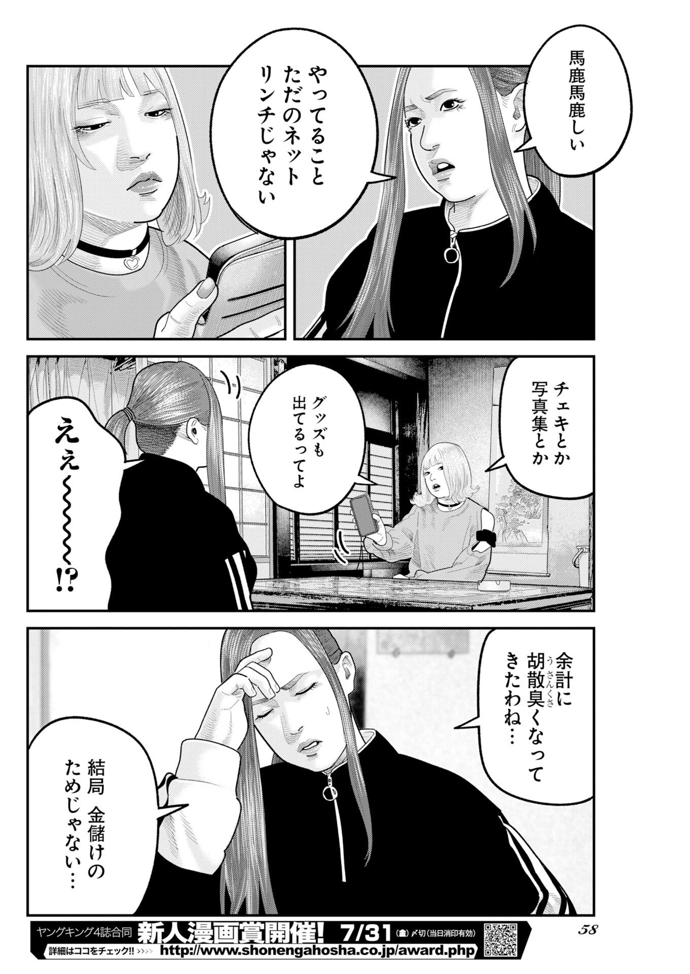 Barefaced Chapter 47 8ページ