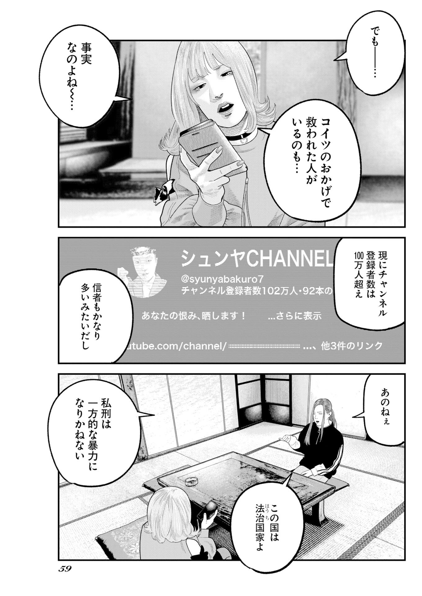 Barefaced Chapter 47 9ページ