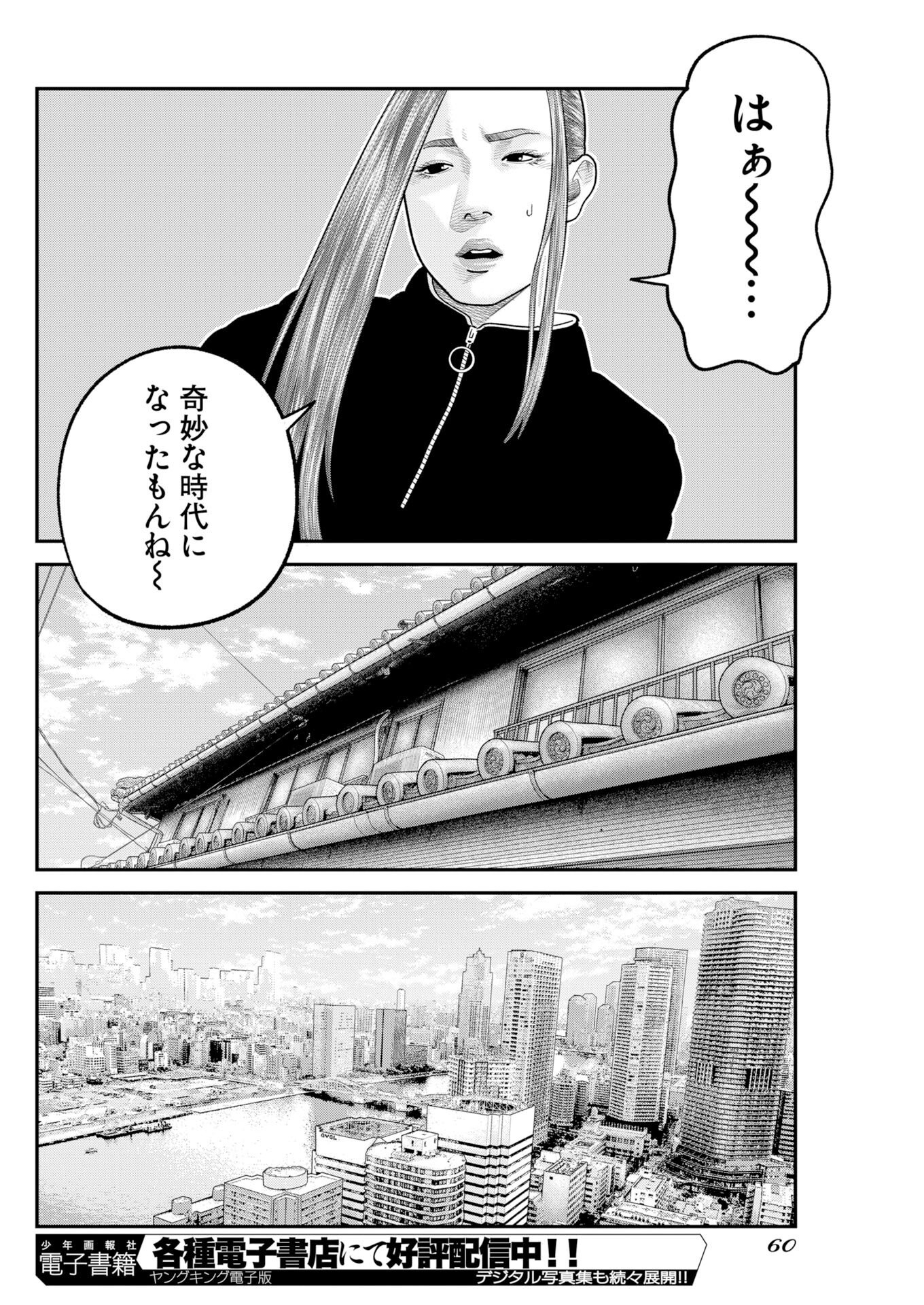 Barefaced Chapter 47 10ページ