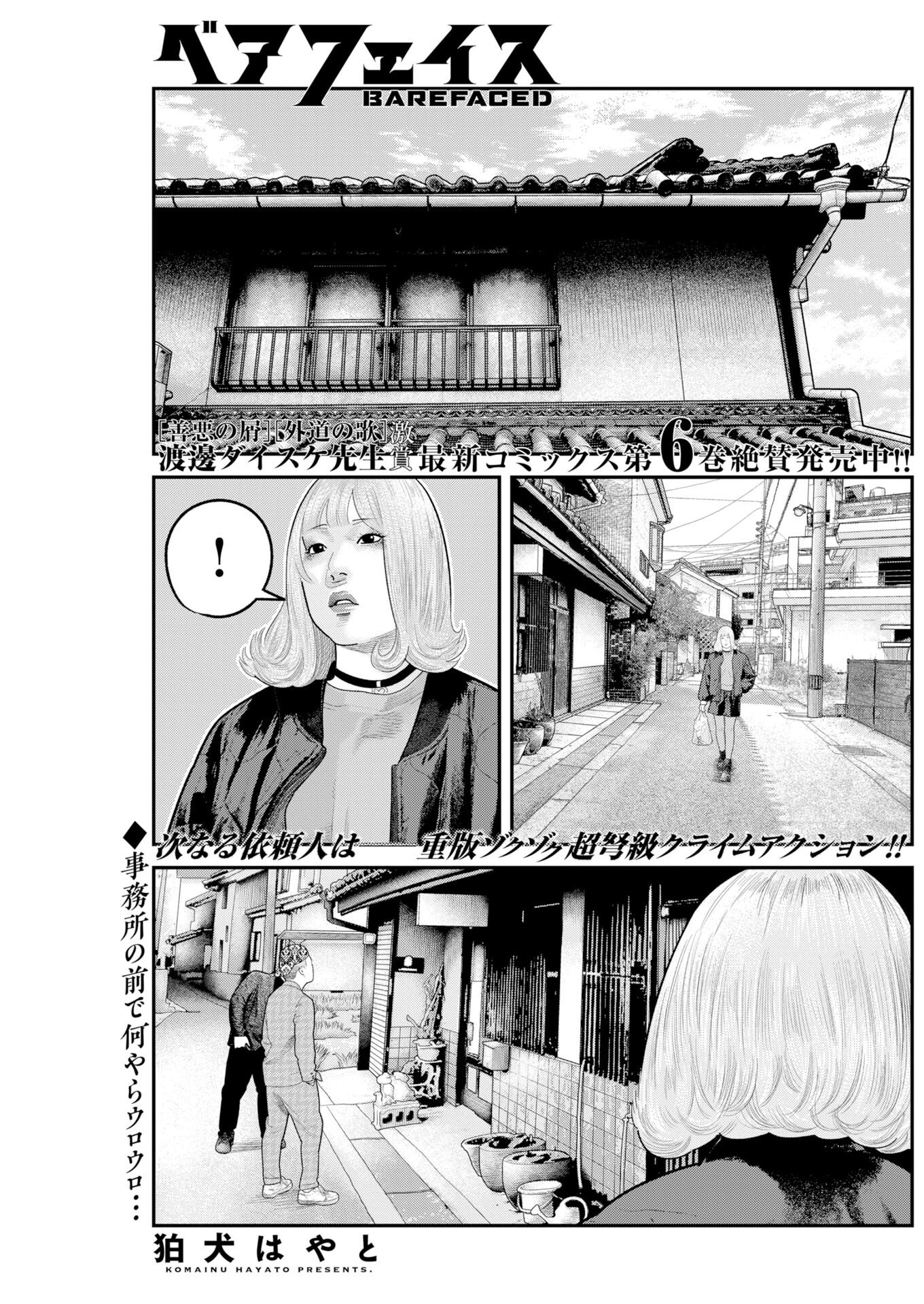 Barefaced Chapter 48 1ページ