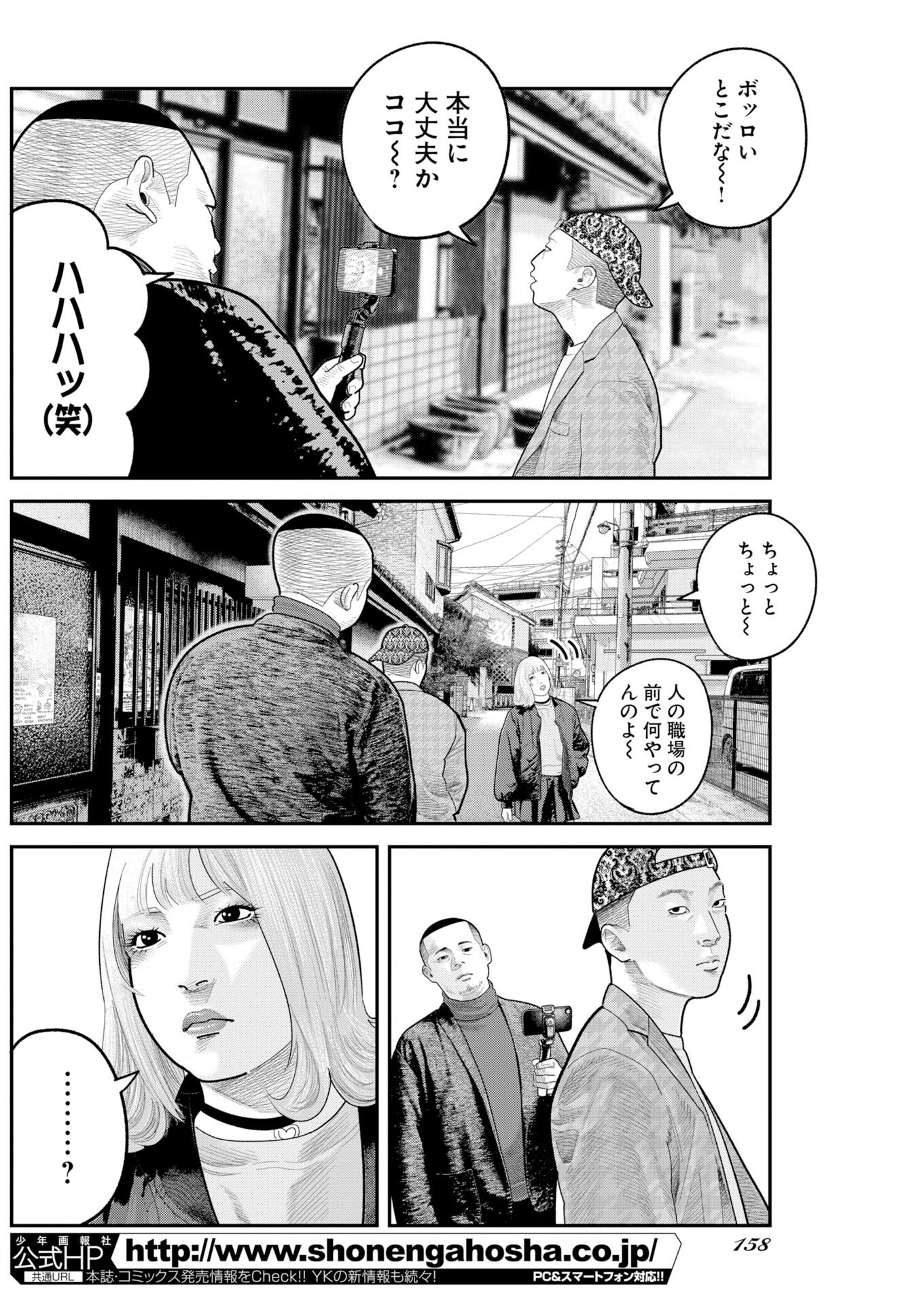 Barefaced Chapter 48 2ページ