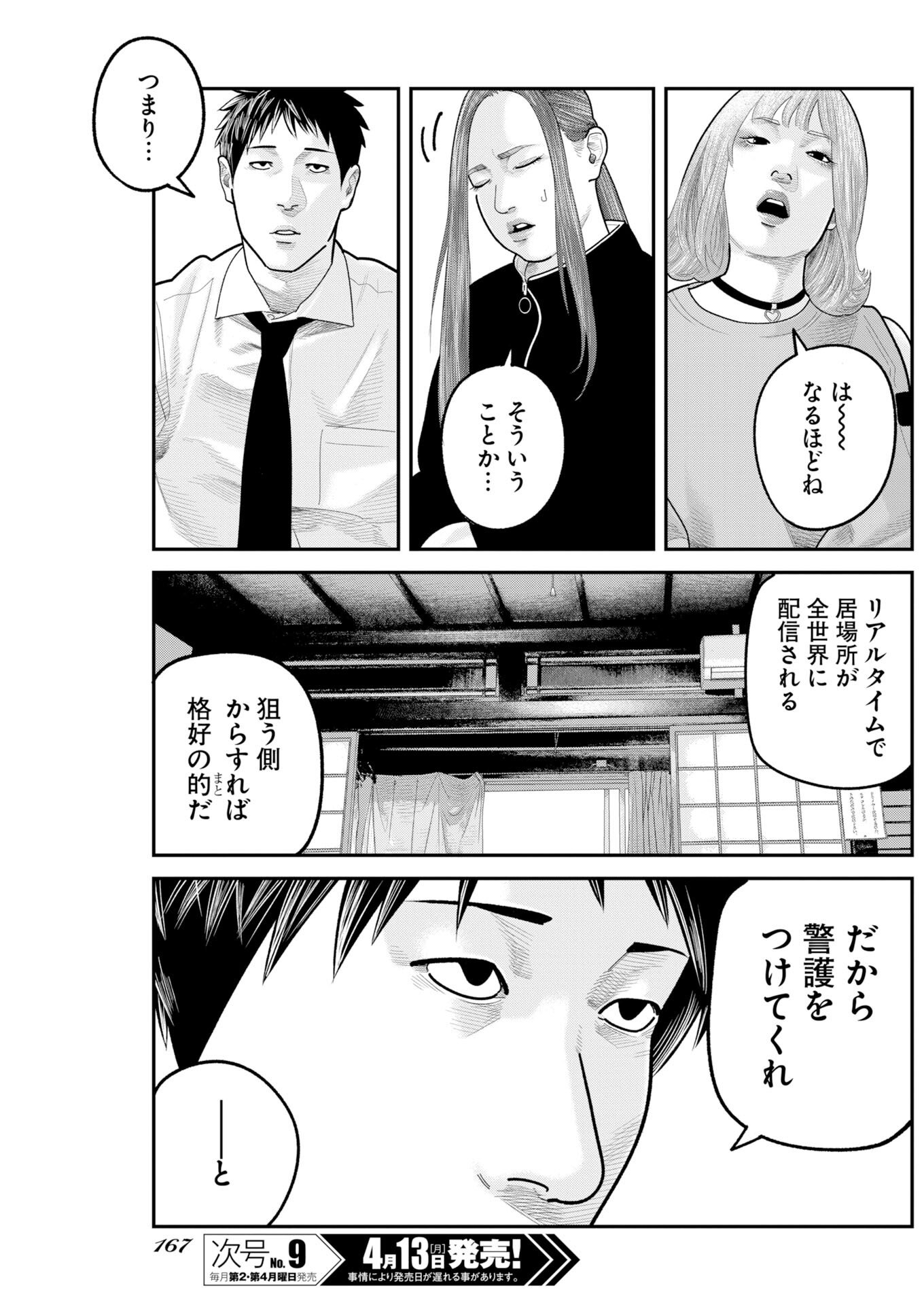Barefaced Chapter 48 11ページ
