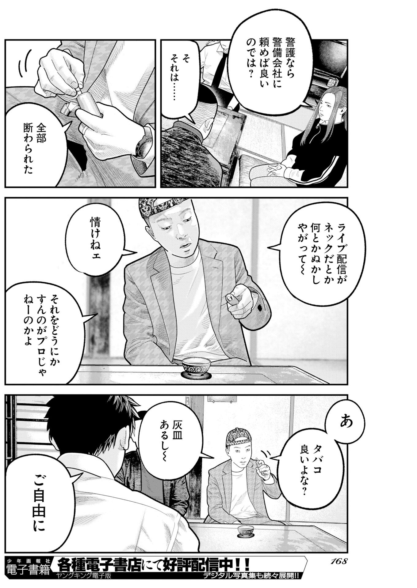 Barefaced Chapter 48 12ページ
