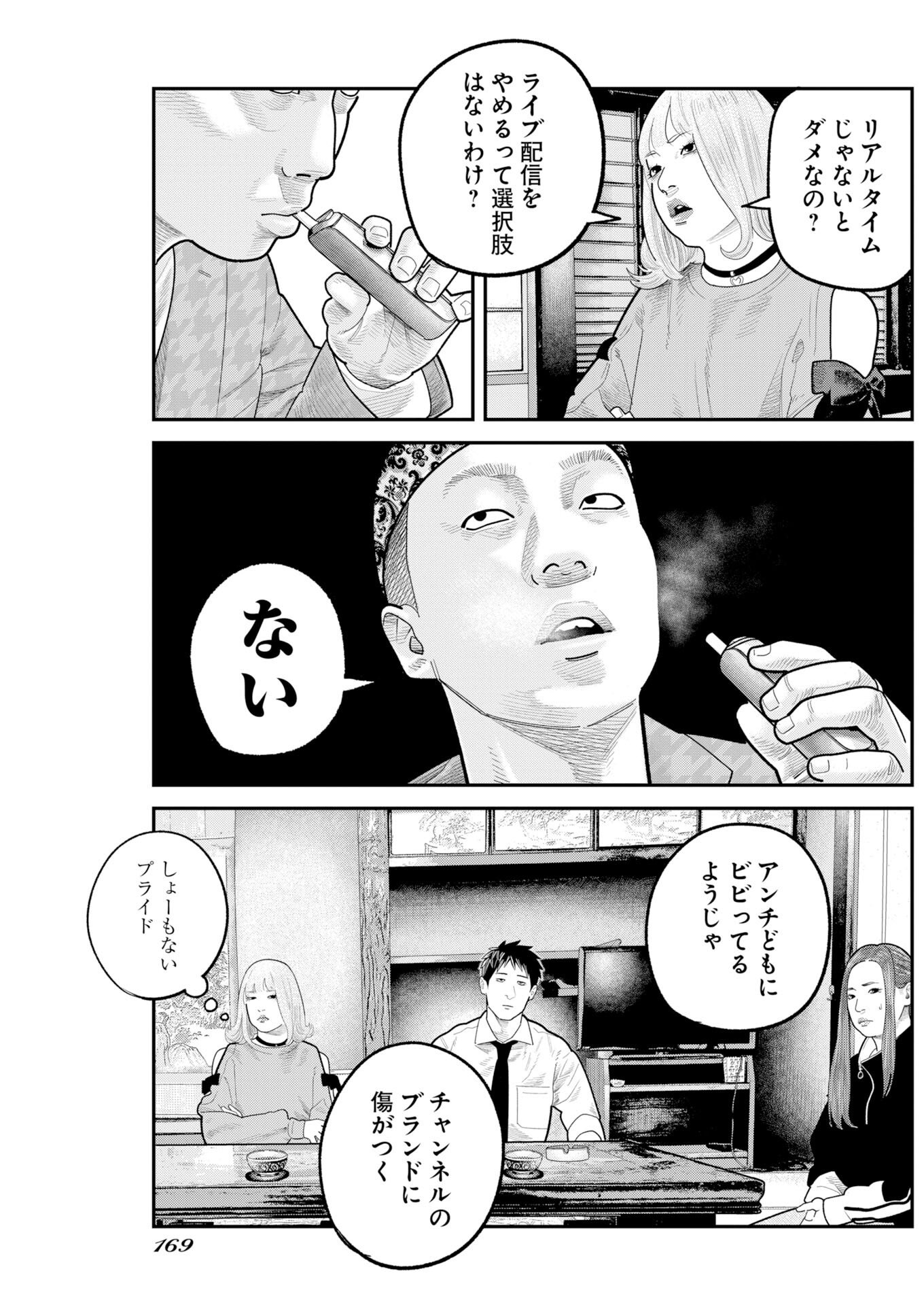 Barefaced Chapter 48 13ページ
