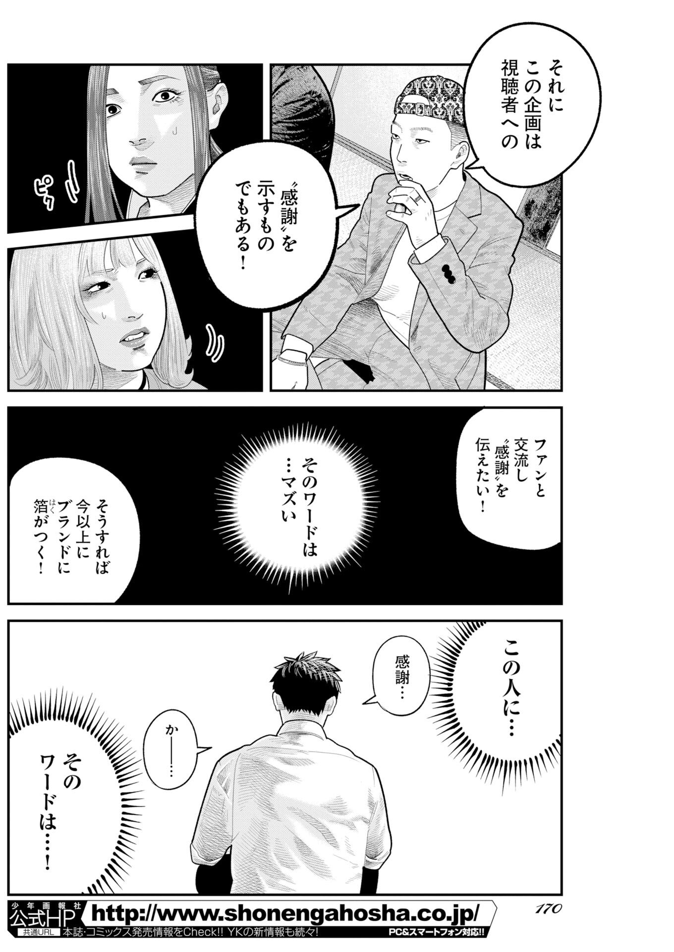 Barefaced Chapter 48 14ページ