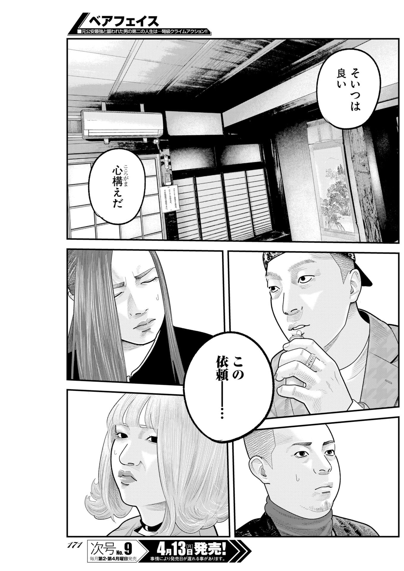 Barefaced Chapter 48 15ページ