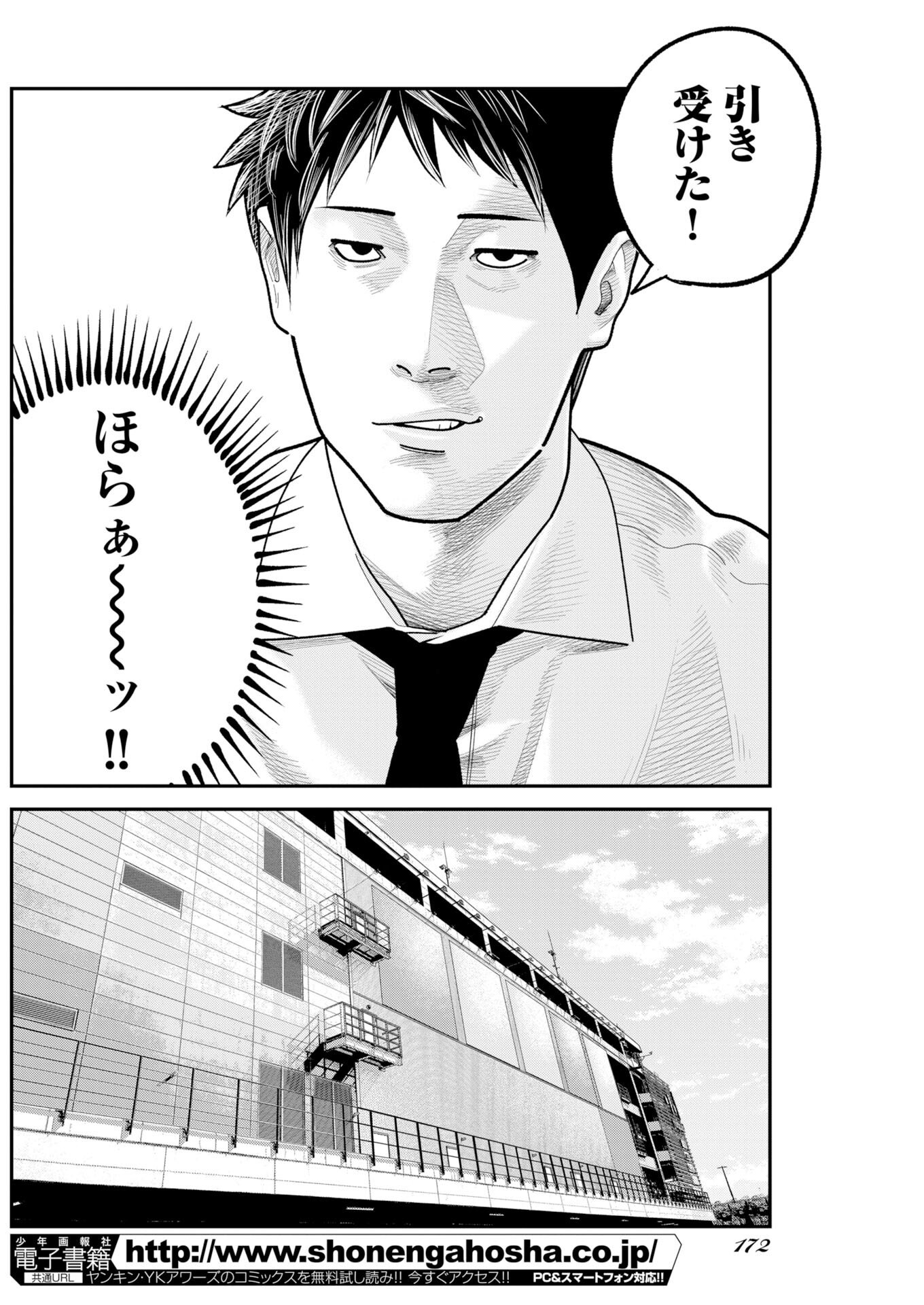 Barefaced Chapter 48 16ページ