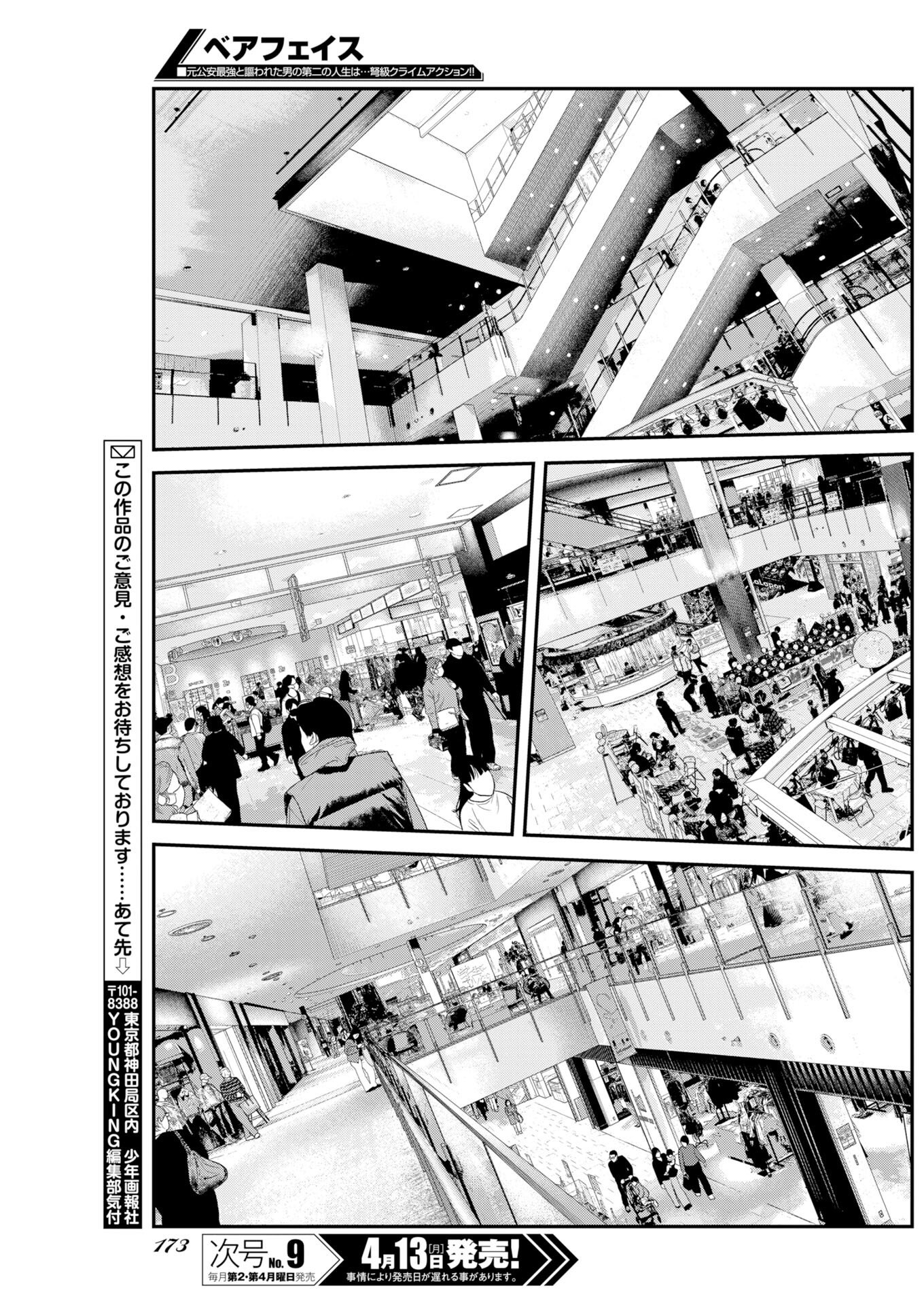 Barefaced Chapter 48 17ページ