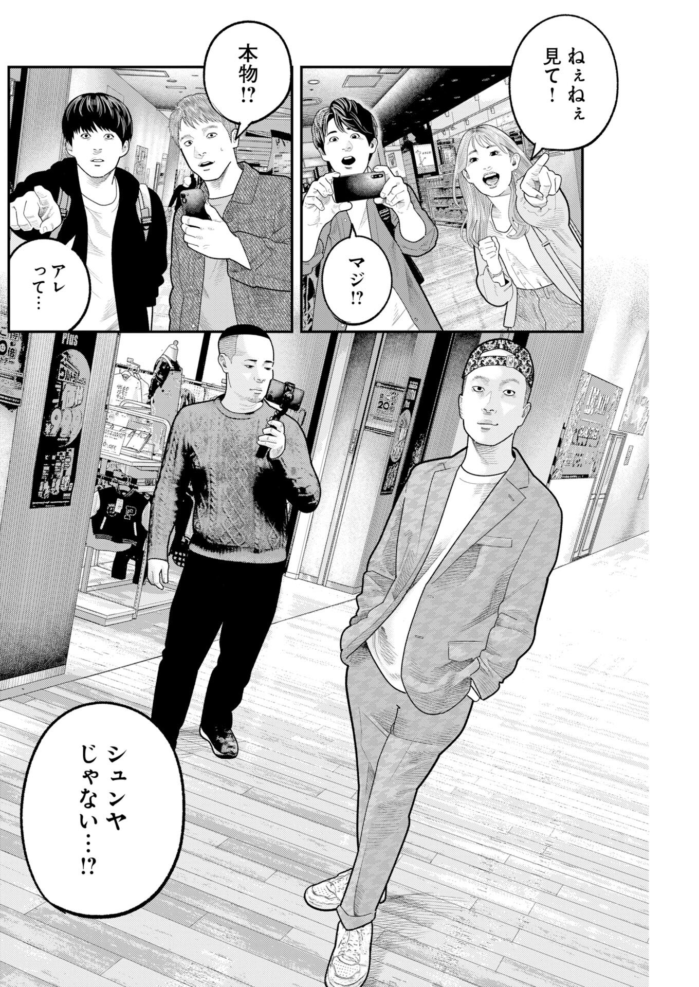 Barefaced Chapter 48 18ページ