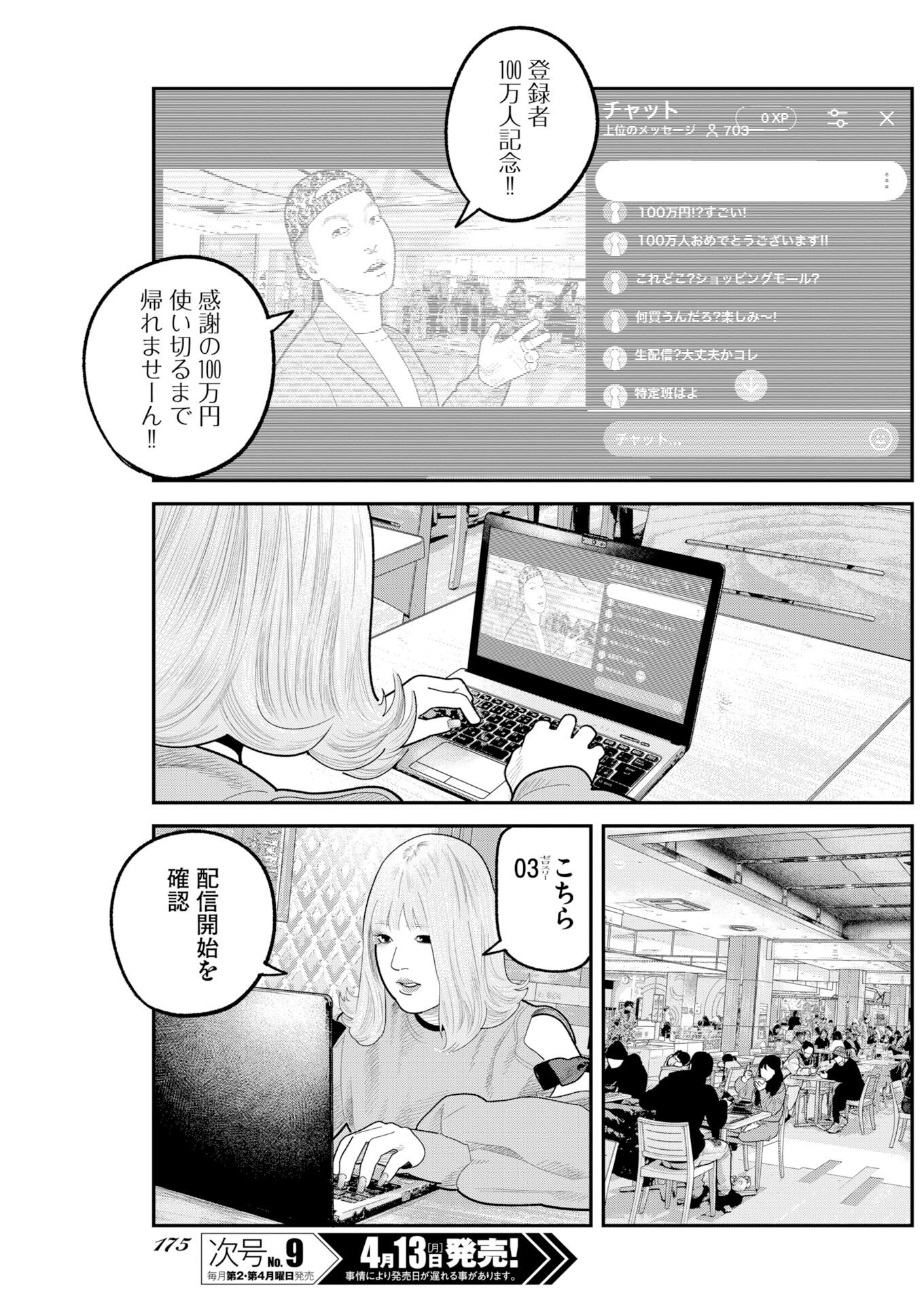 Barefaced Chapter 48 19ページ