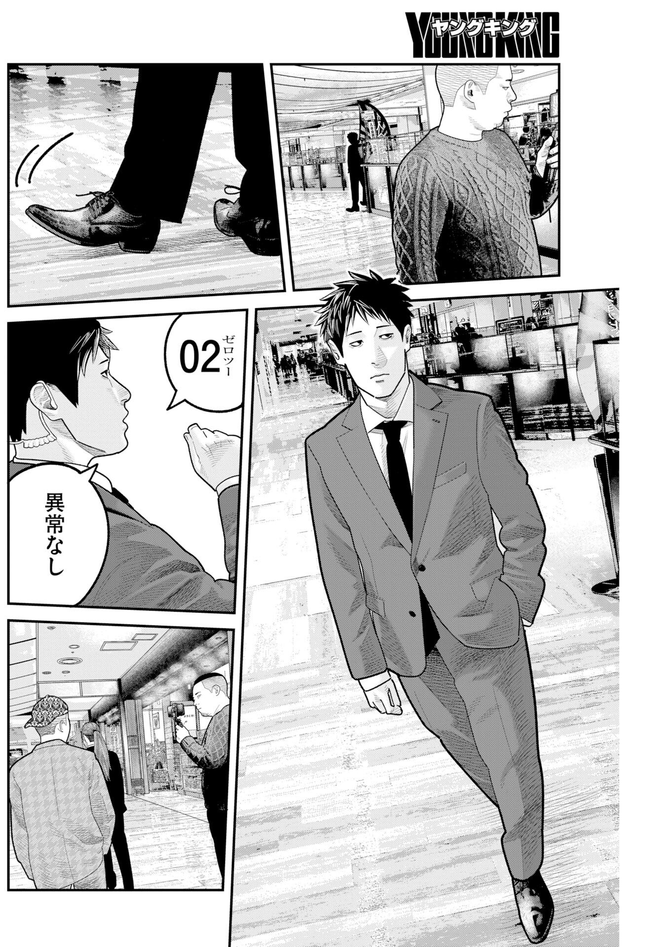 Barefaced Chapter 48 20ページ