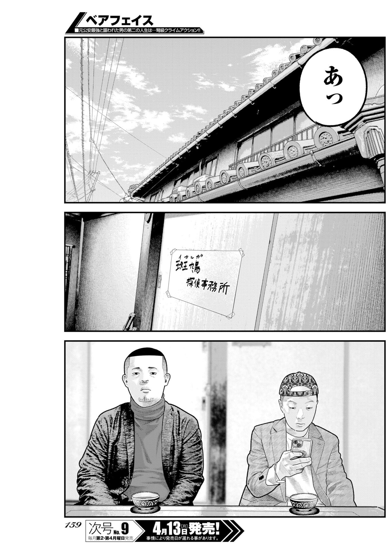 Barefaced Chapter 48 3ページ