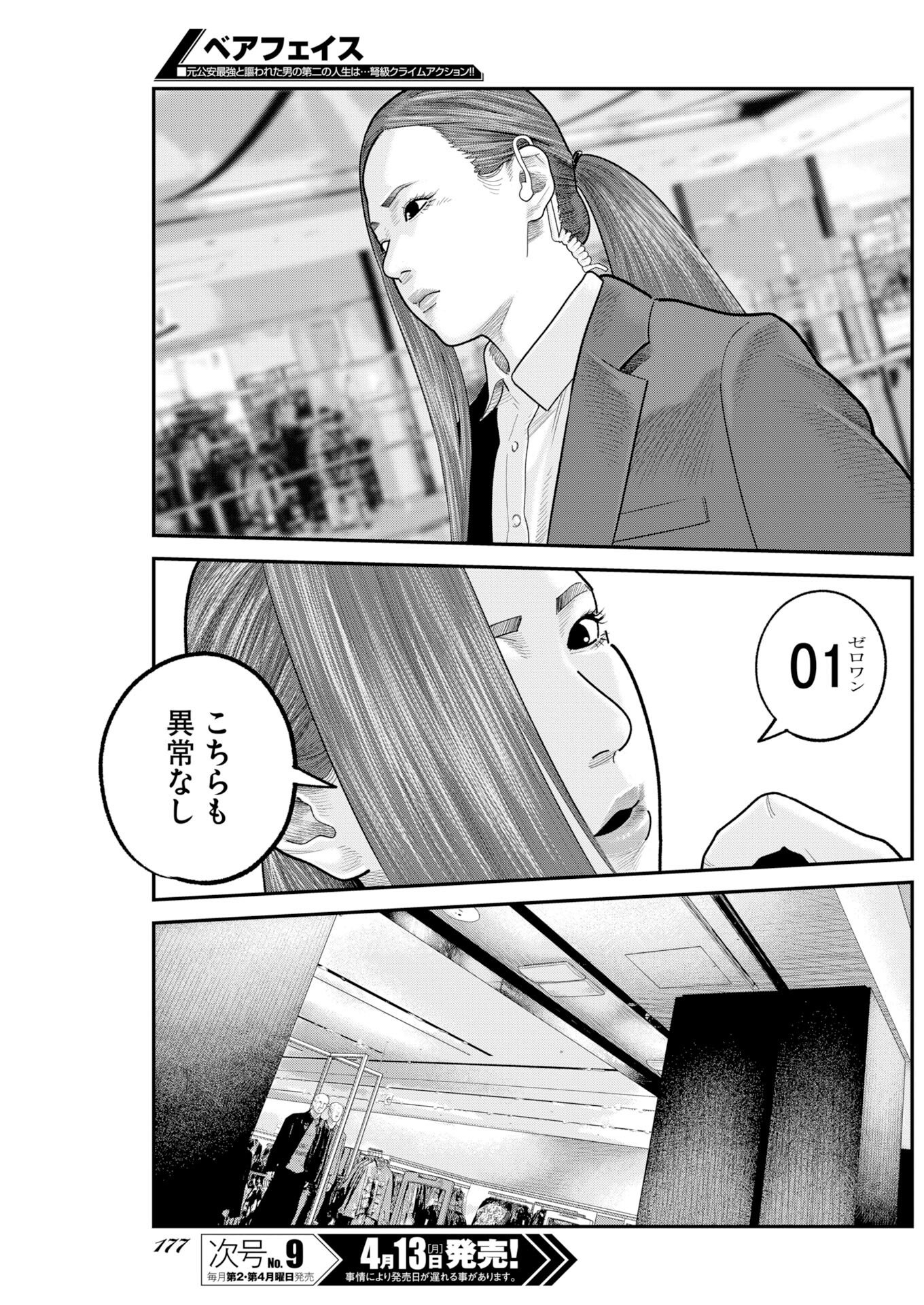 Barefaced Chapter 48 21ページ