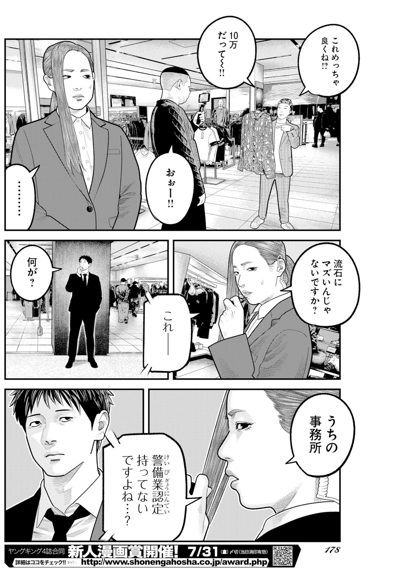 Barefaced Chapter 48 22ページ