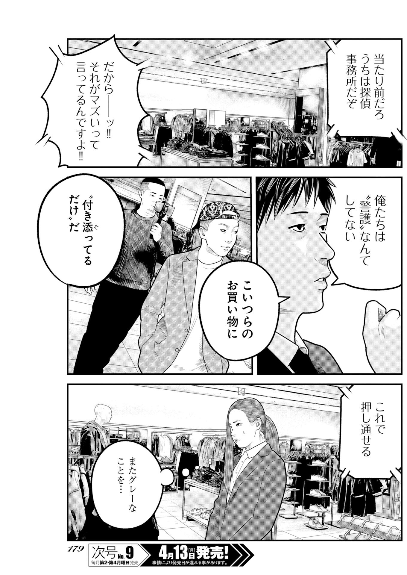 Barefaced Chapter 48 23ページ