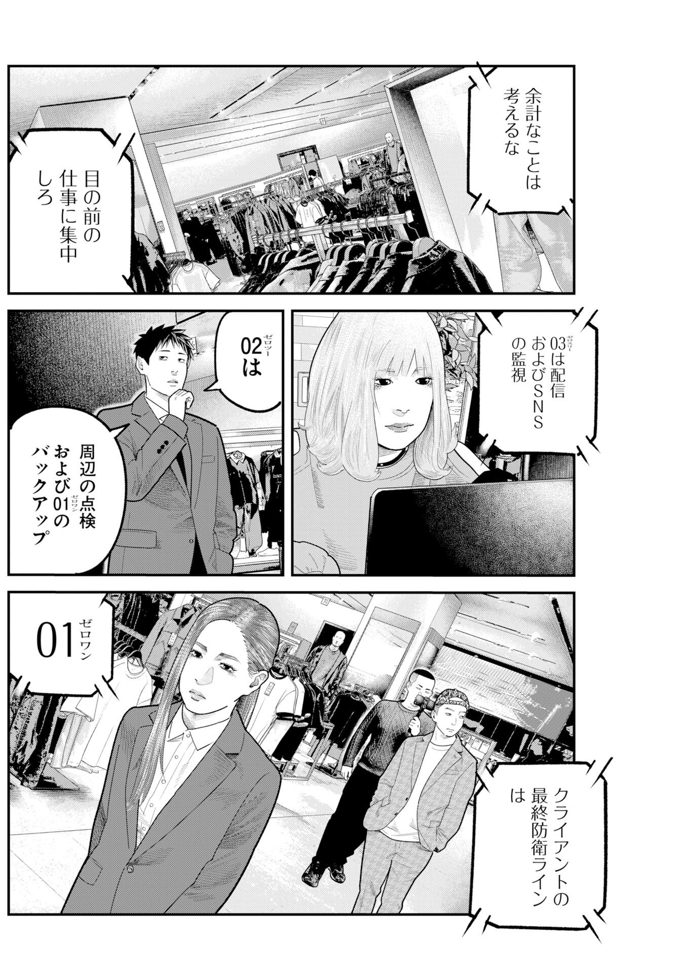 Barefaced Chapter 48 24ページ