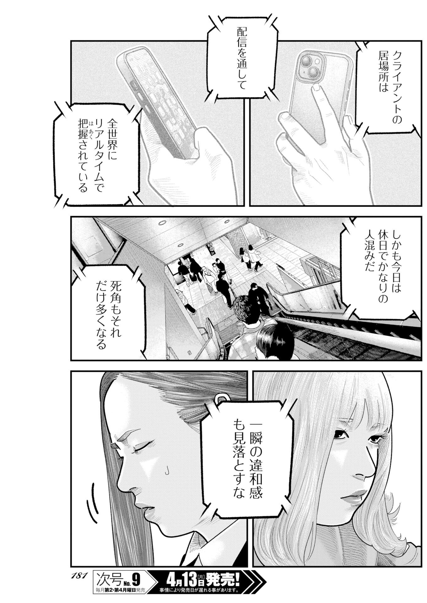 Barefaced Chapter 48 25ページ