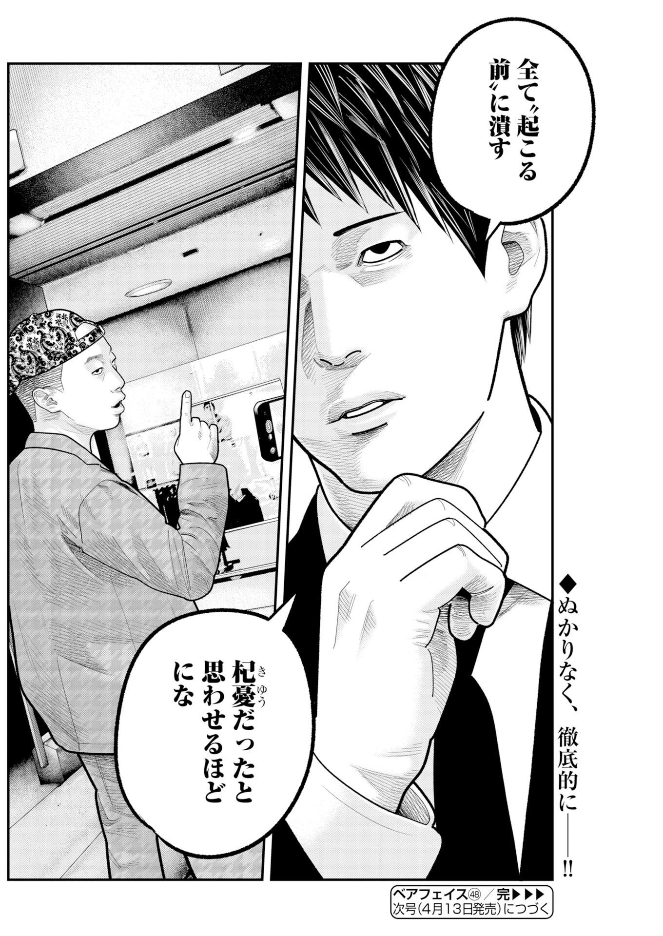 Barefaced Chapter 48 26ページ