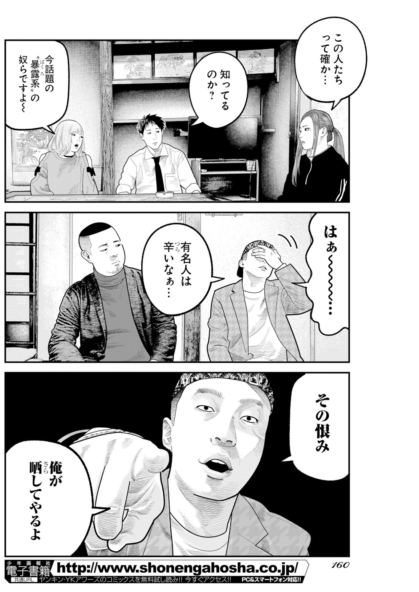 Barefaced Chapter 48 4ページ
