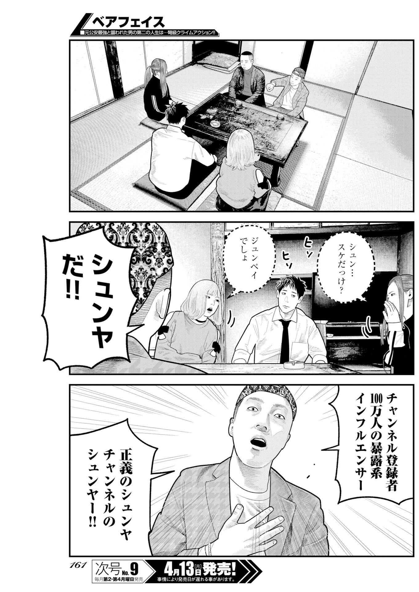 Barefaced Chapter 48 5ページ