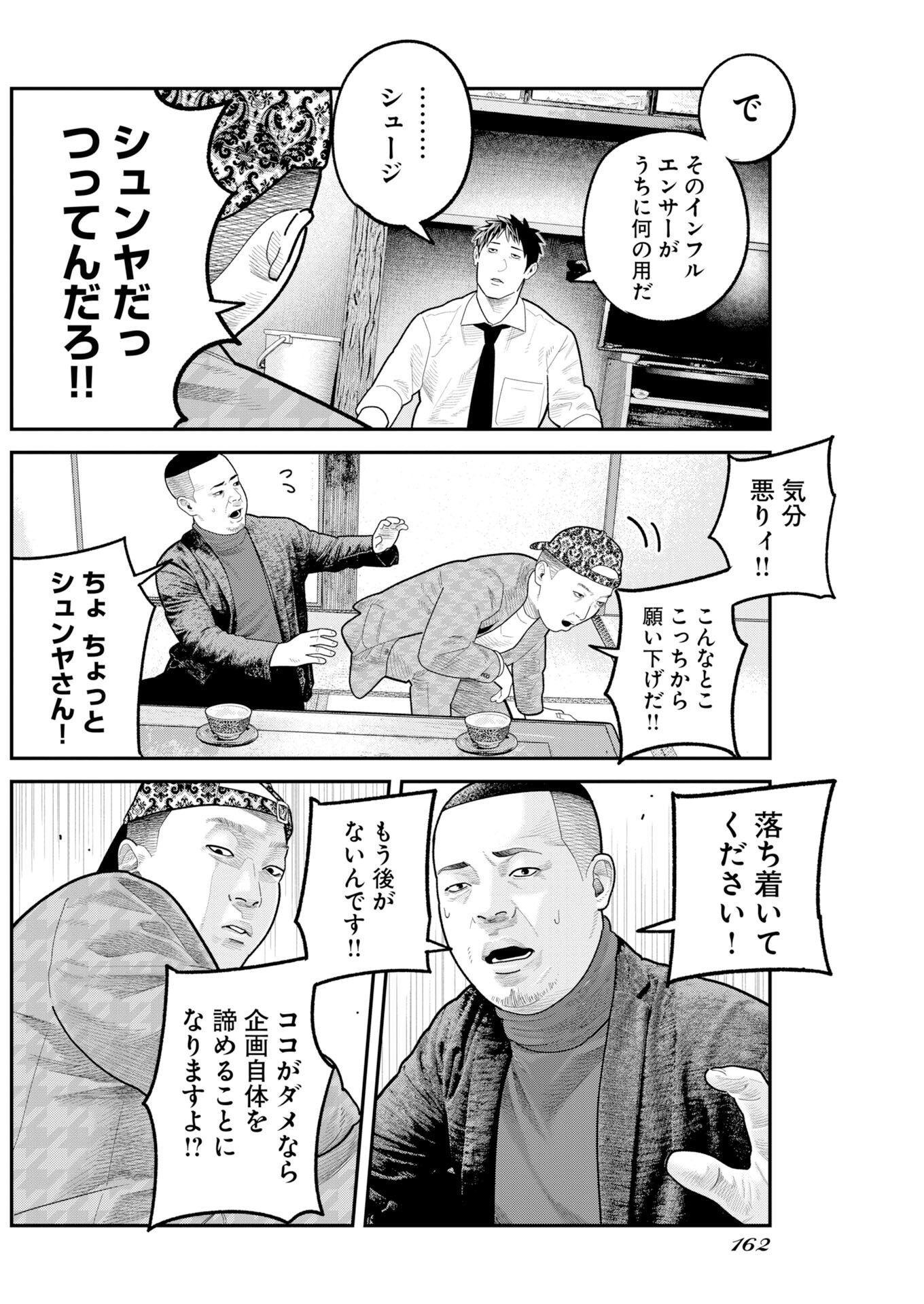 Barefaced Chapter 48 6ページ