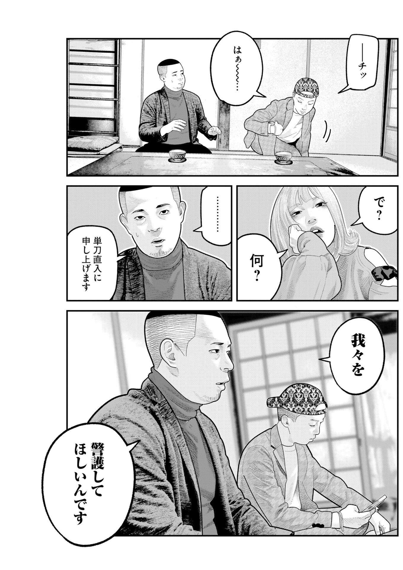 Barefaced Chapter 48 7ページ