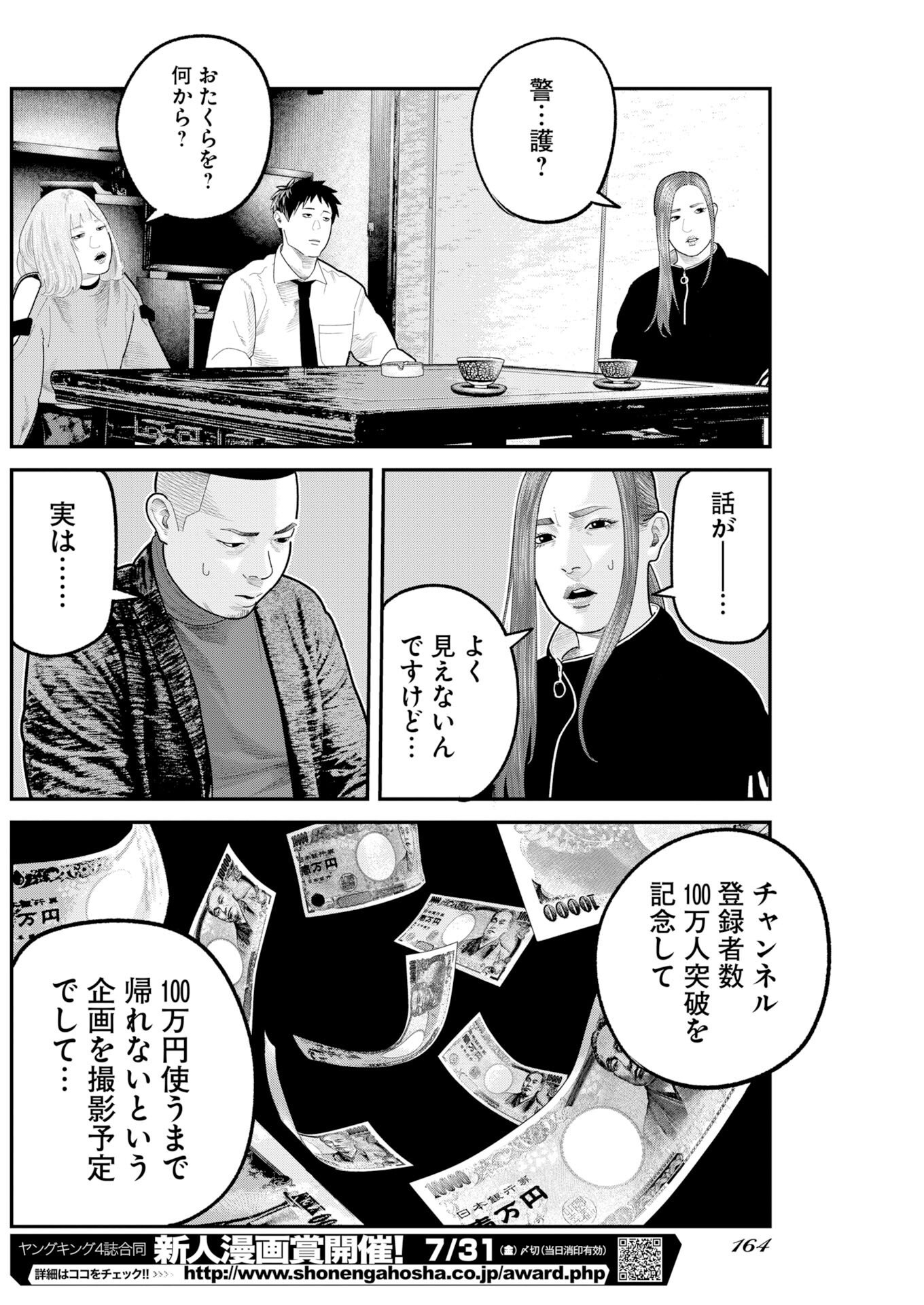 Barefaced Chapter 48 8ページ
