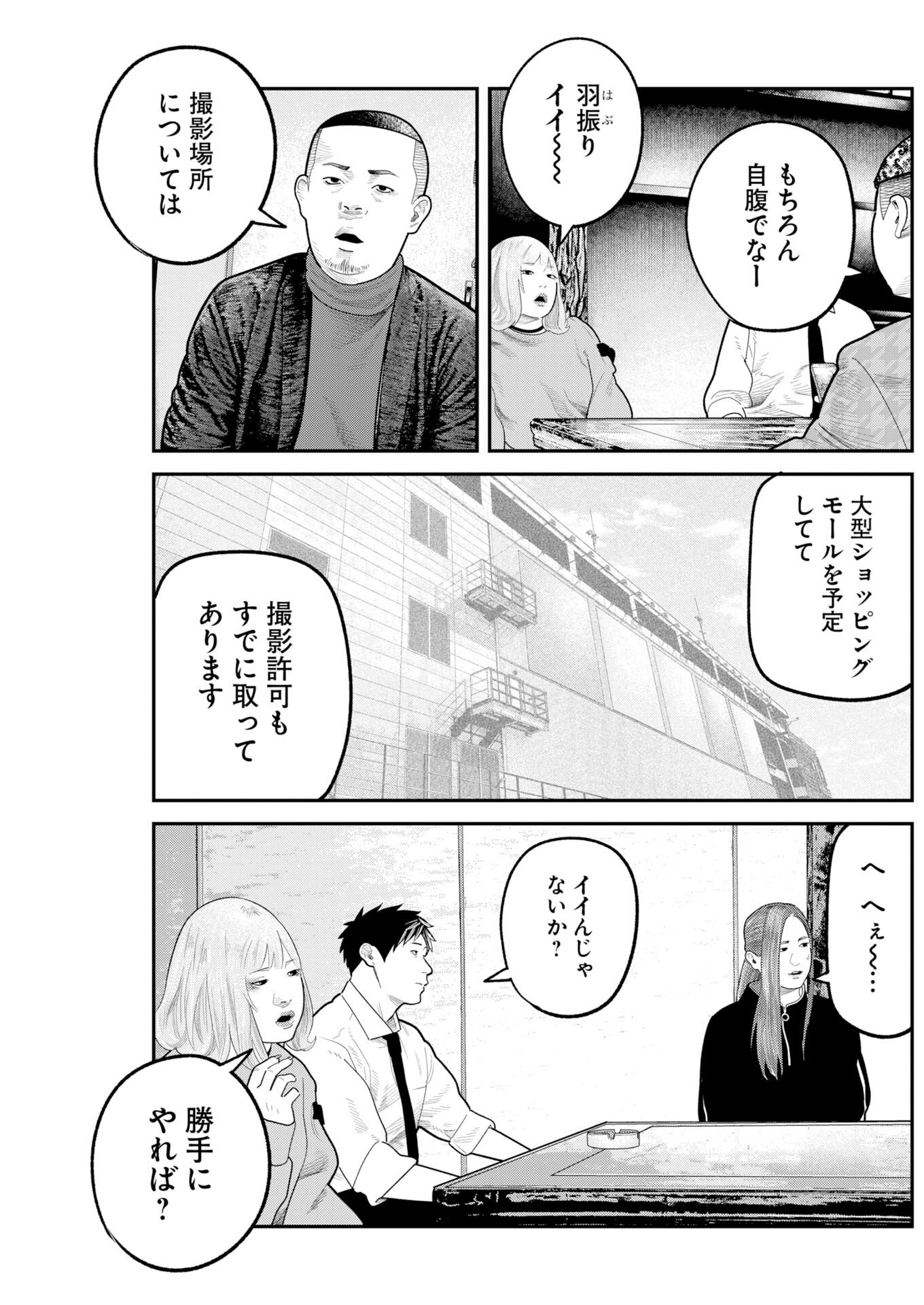 Barefaced Chapter 48 9ページ