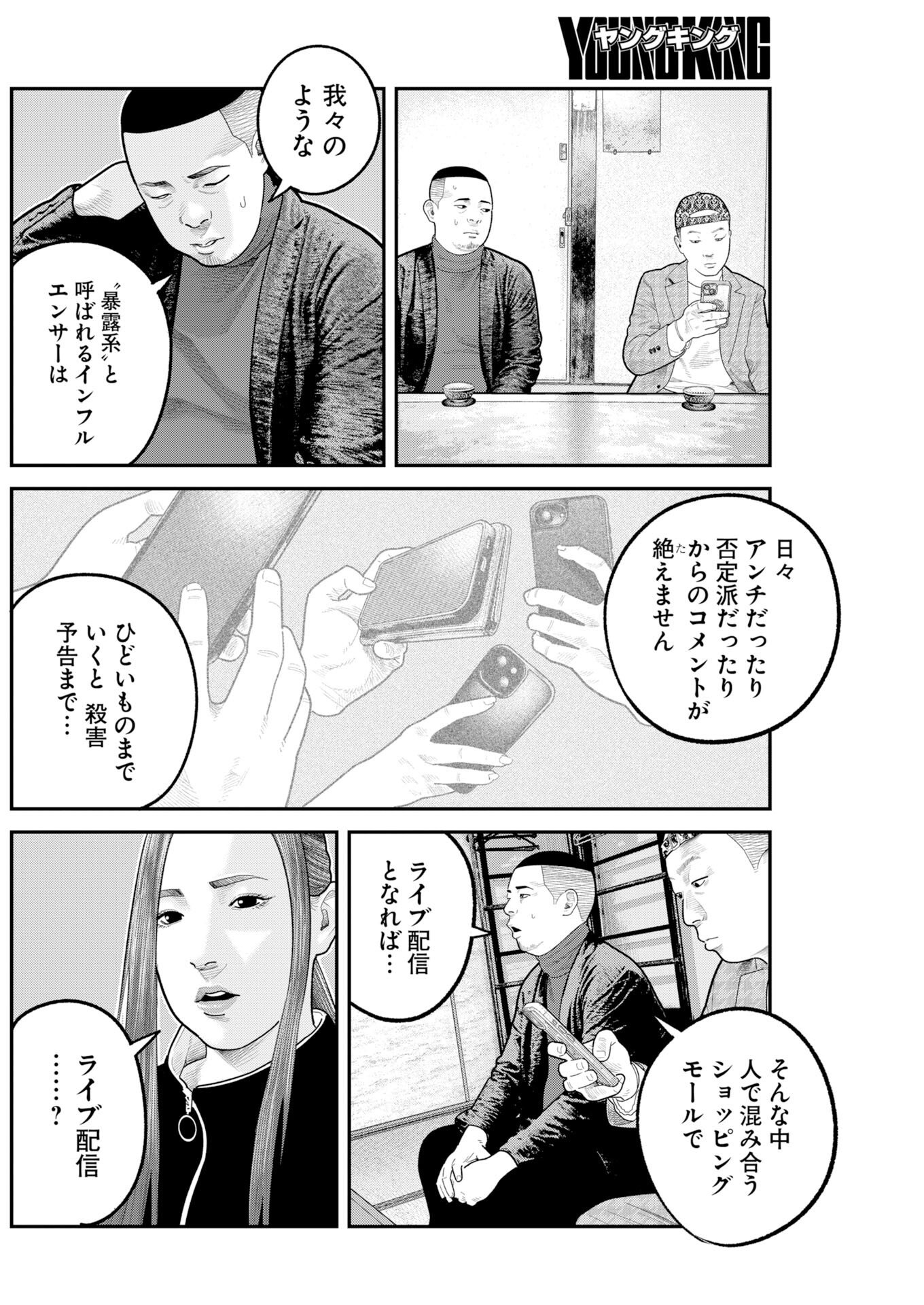 Barefaced Chapter 48 10ページ