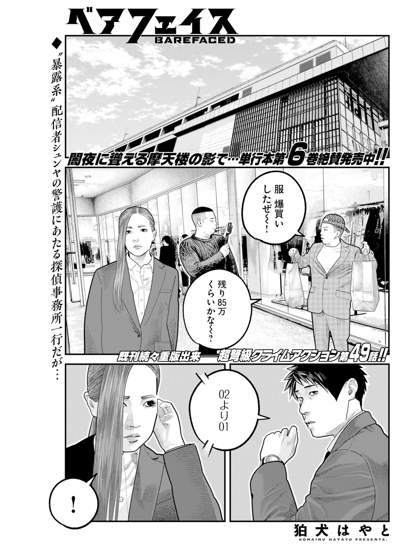 Barefaced Chapter 49 1ページ