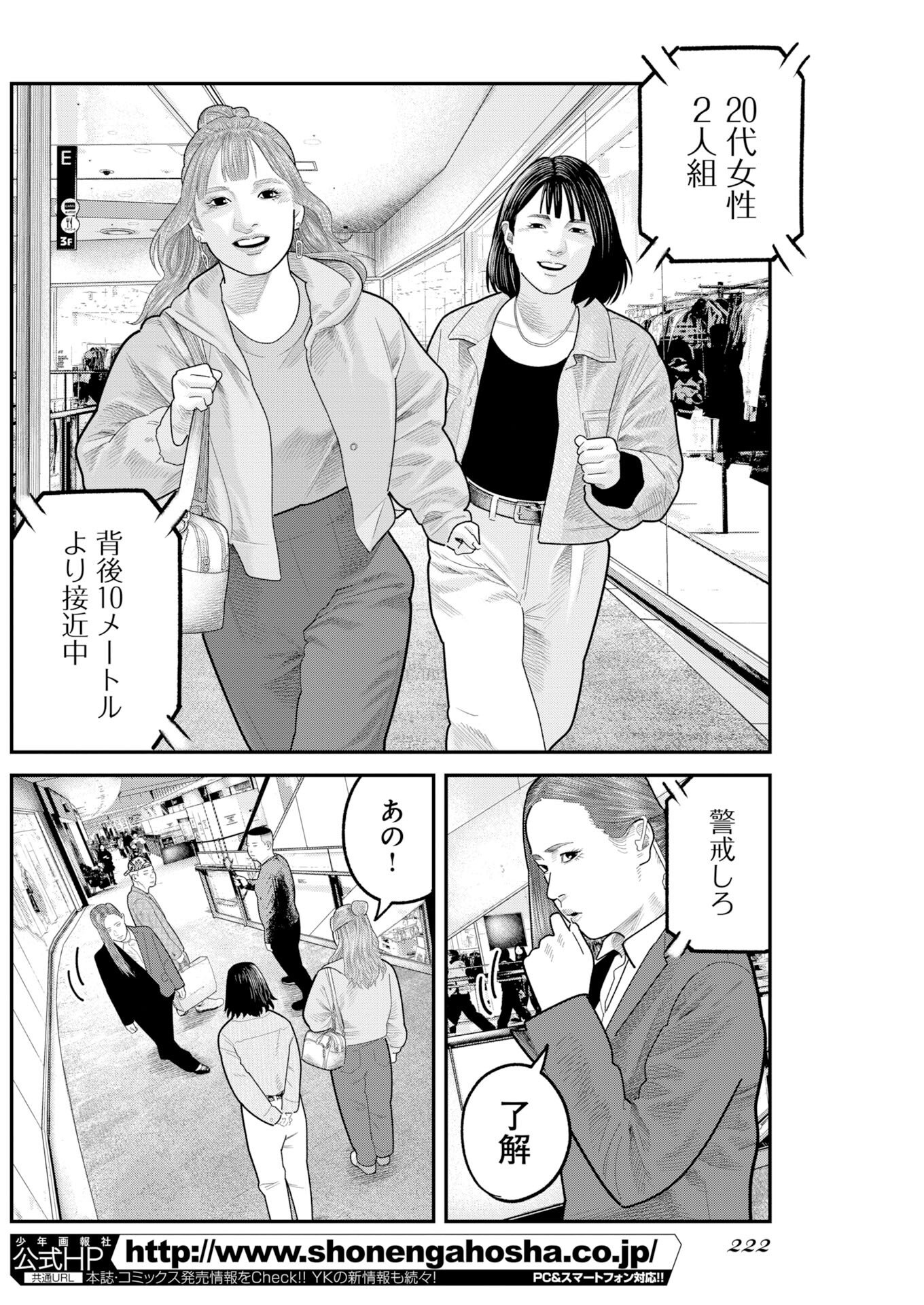 Barefaced Chapter 49 2ページ