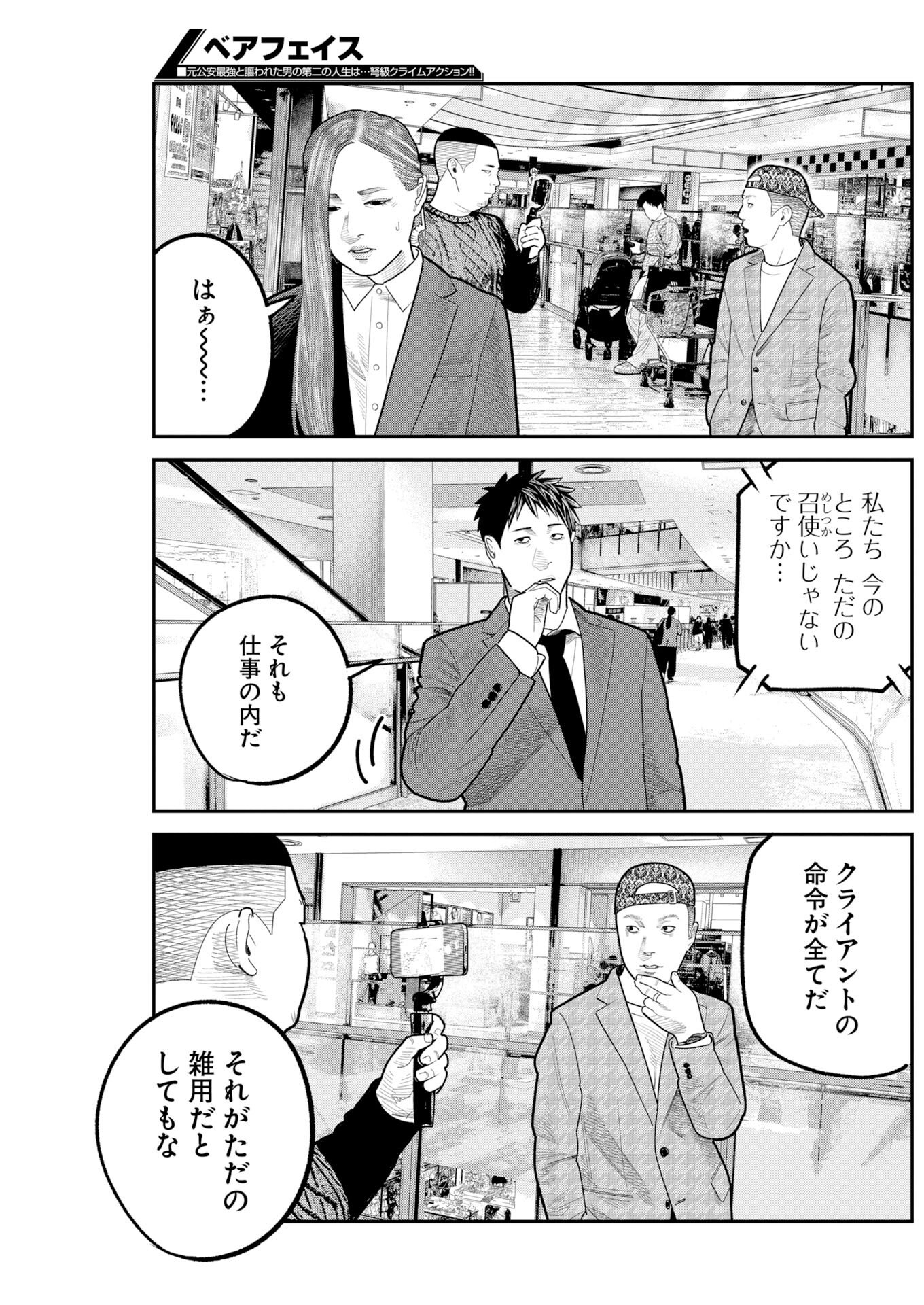 Barefaced Chapter 49 11ページ