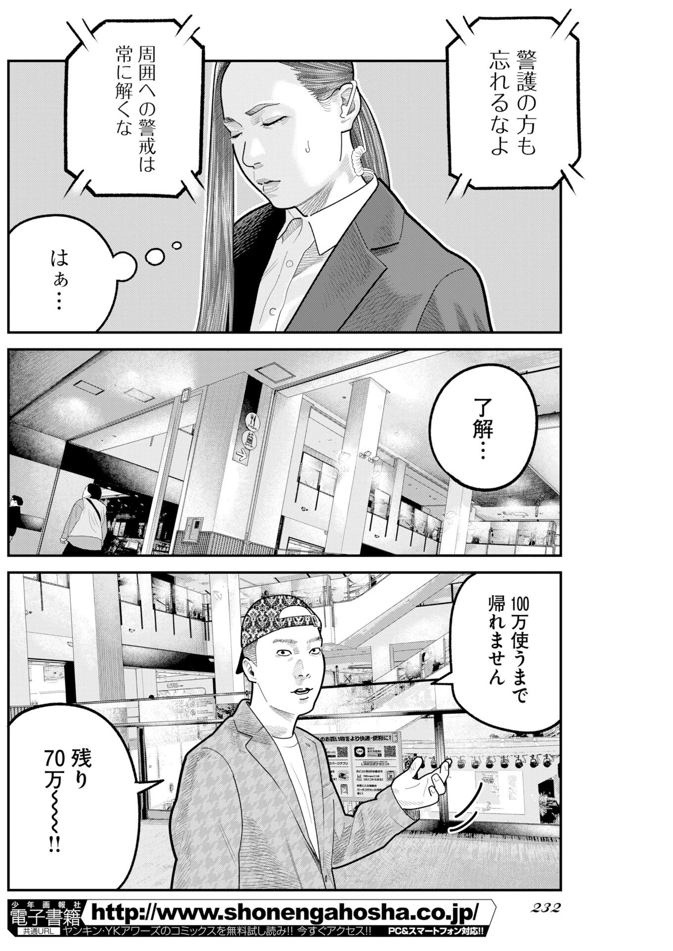 Barefaced Chapter 49 12ページ