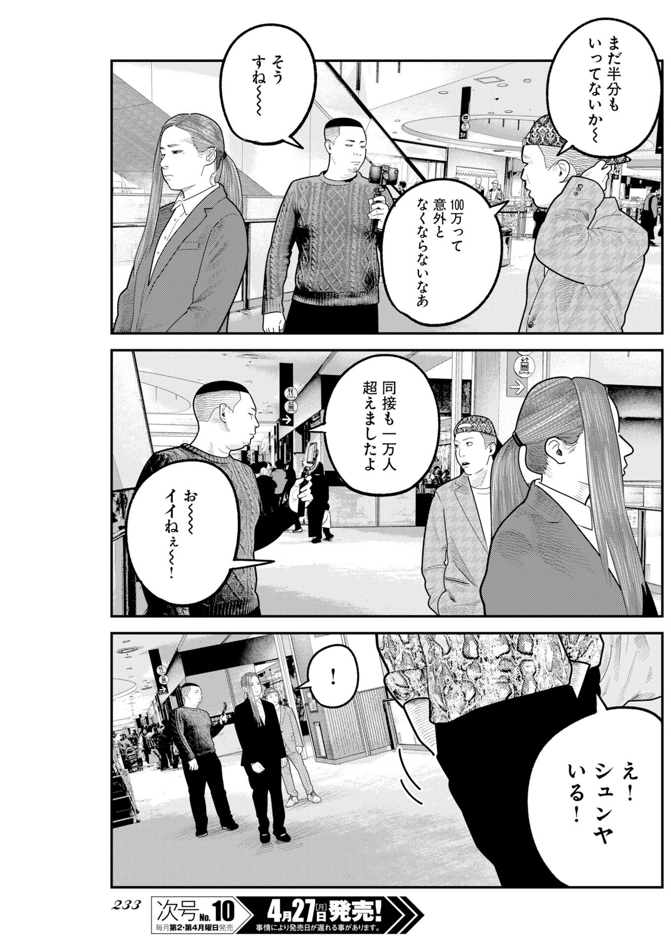 Barefaced Chapter 49 13ページ