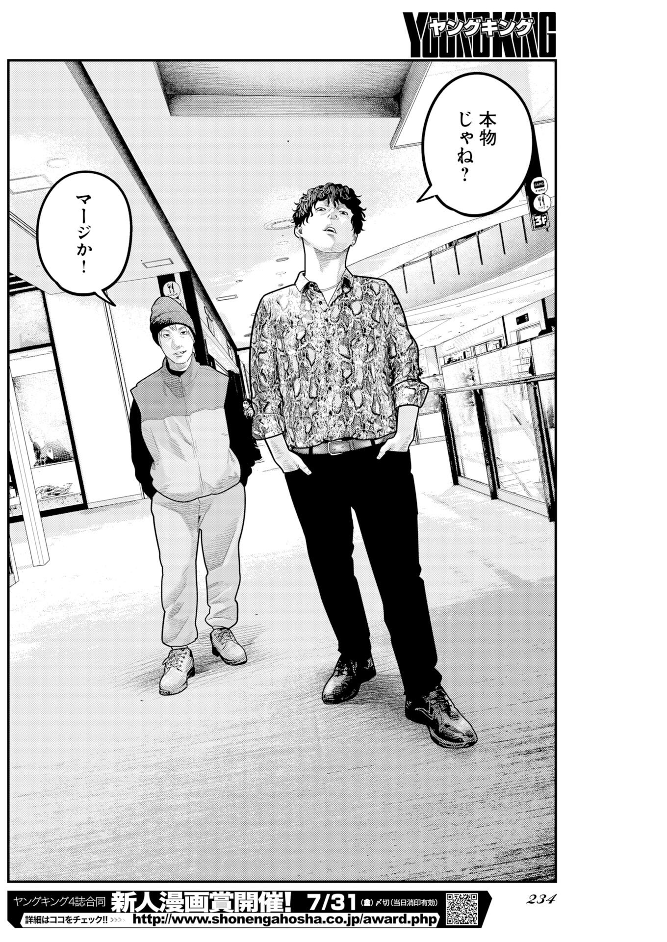 Barefaced Chapter 49 14ページ