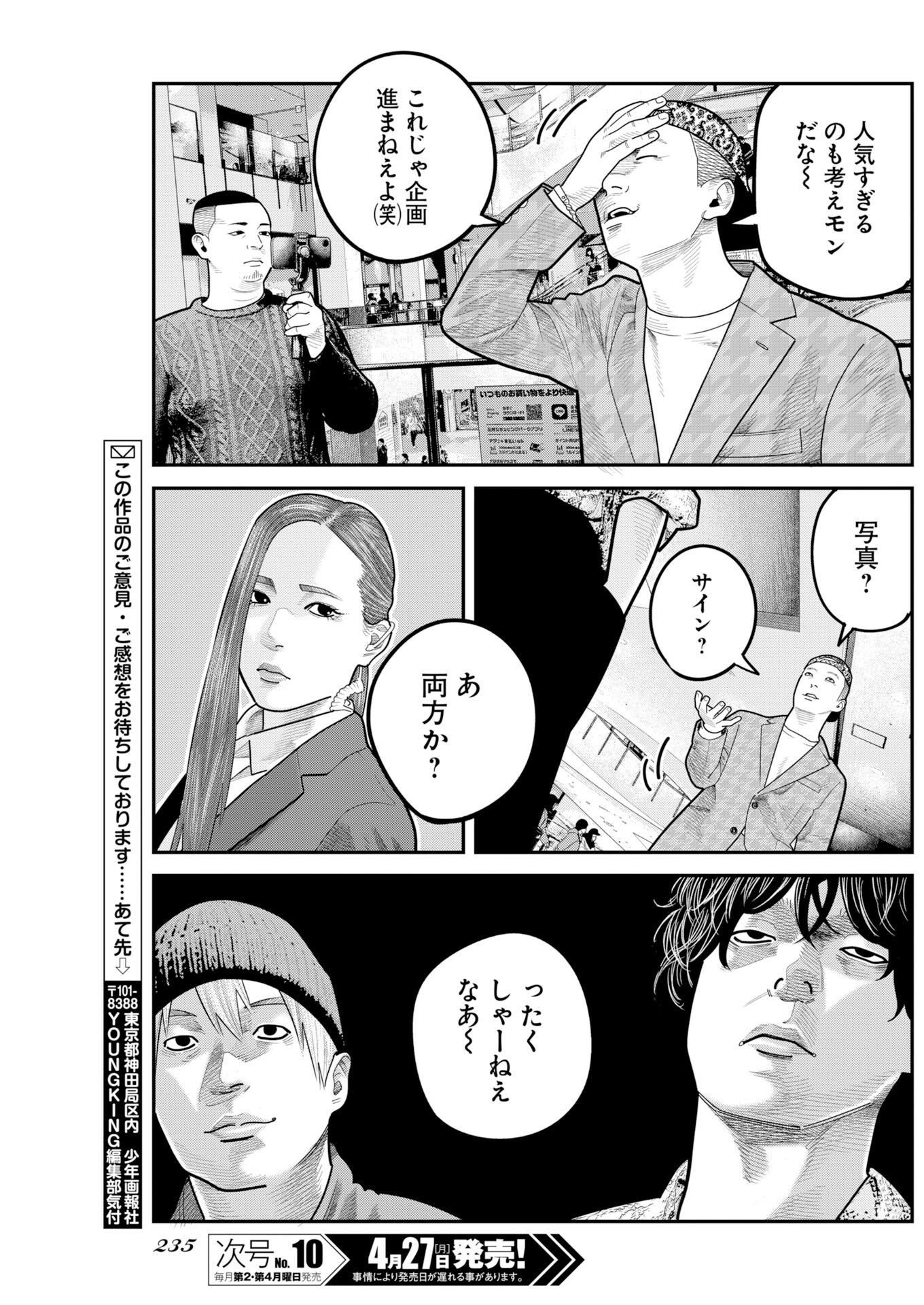 Barefaced Chapter 49 15ページ