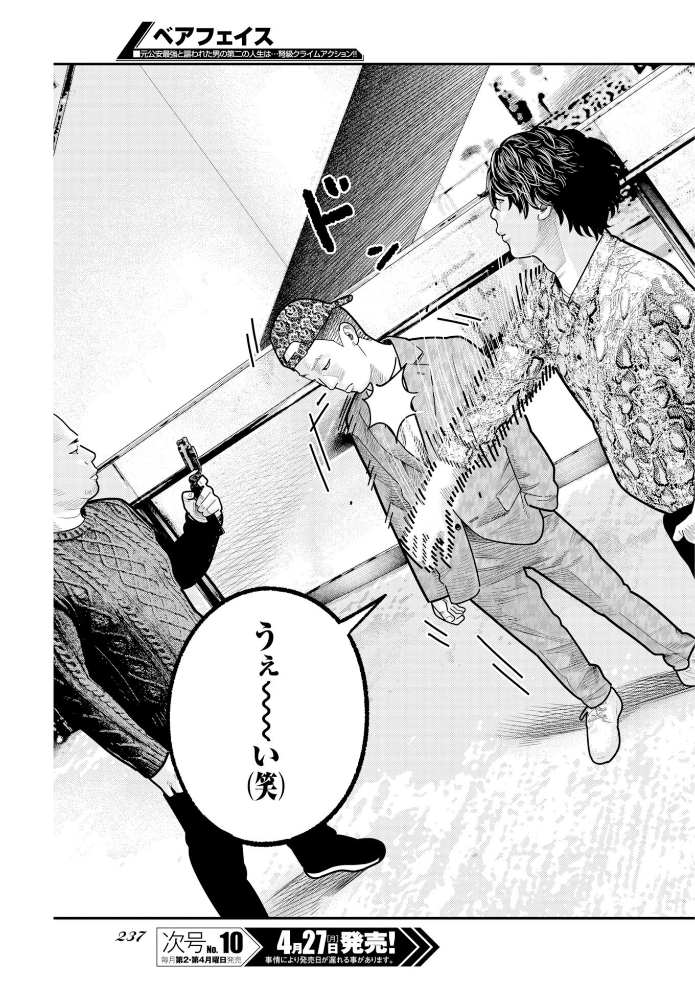 Barefaced Chapter 49 17ページ