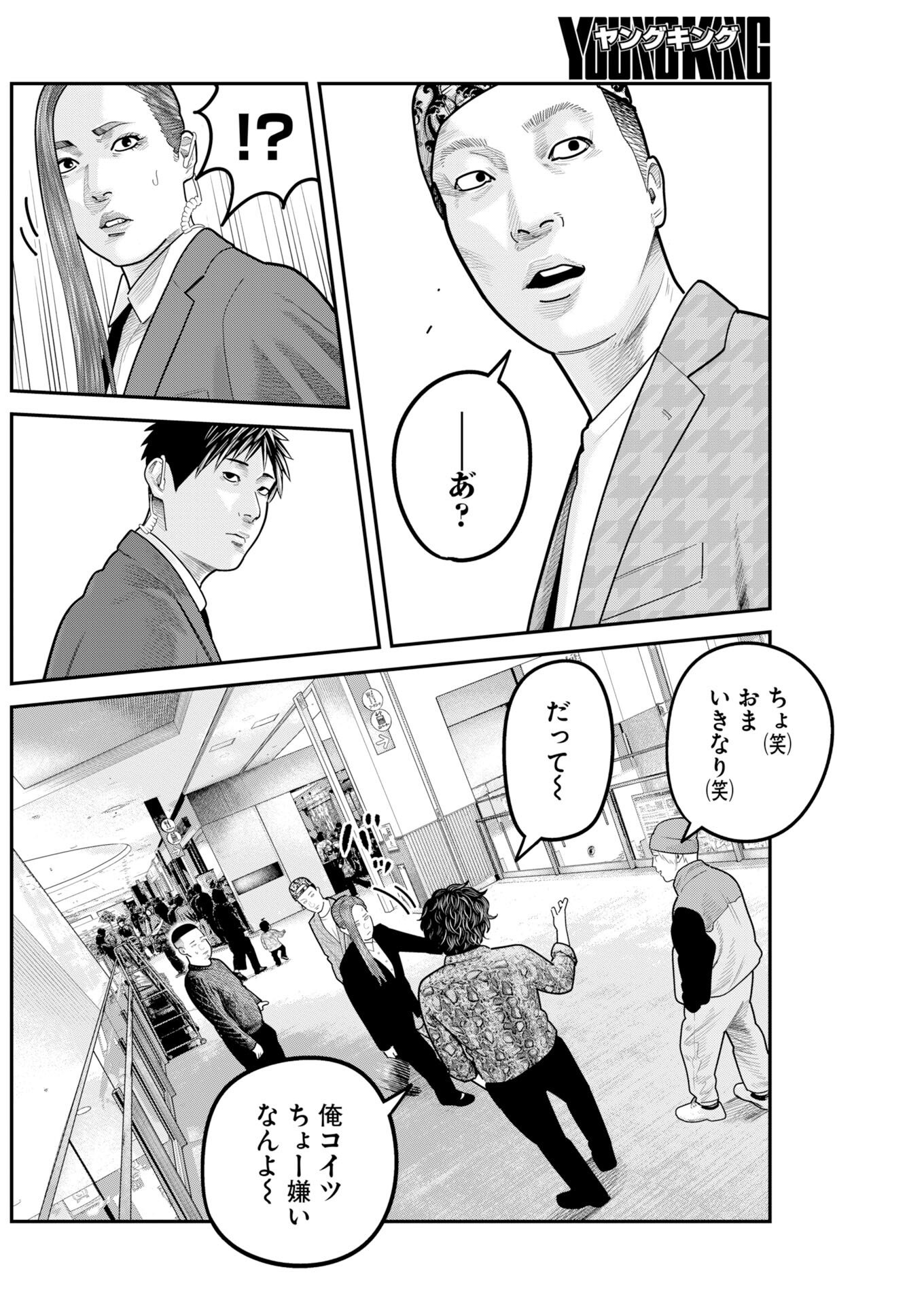 Barefaced Chapter 49 18ページ