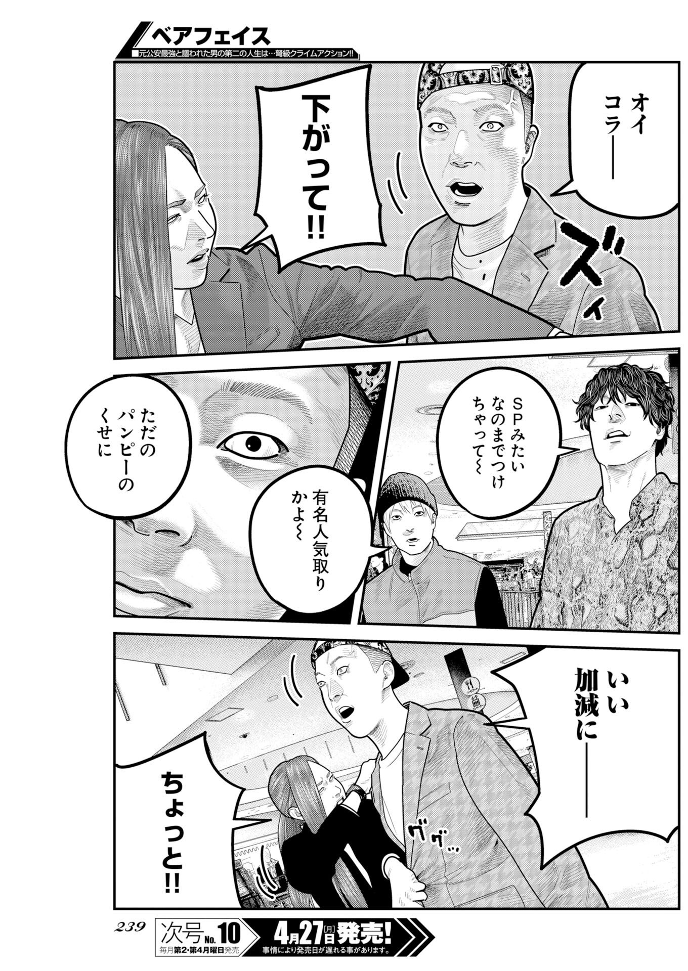 Barefaced Chapter 49 19ページ