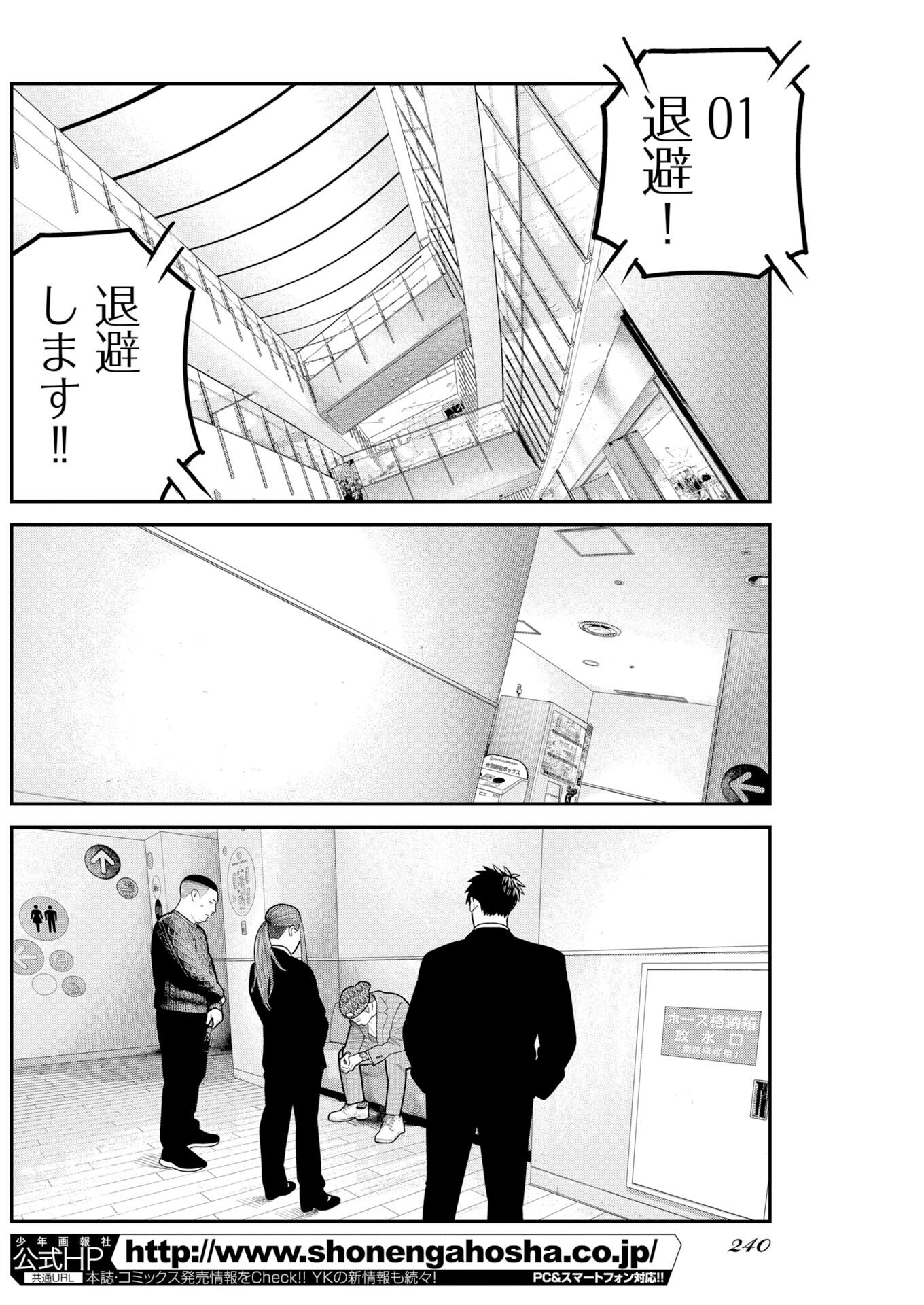 Barefaced Chapter 49 20ページ