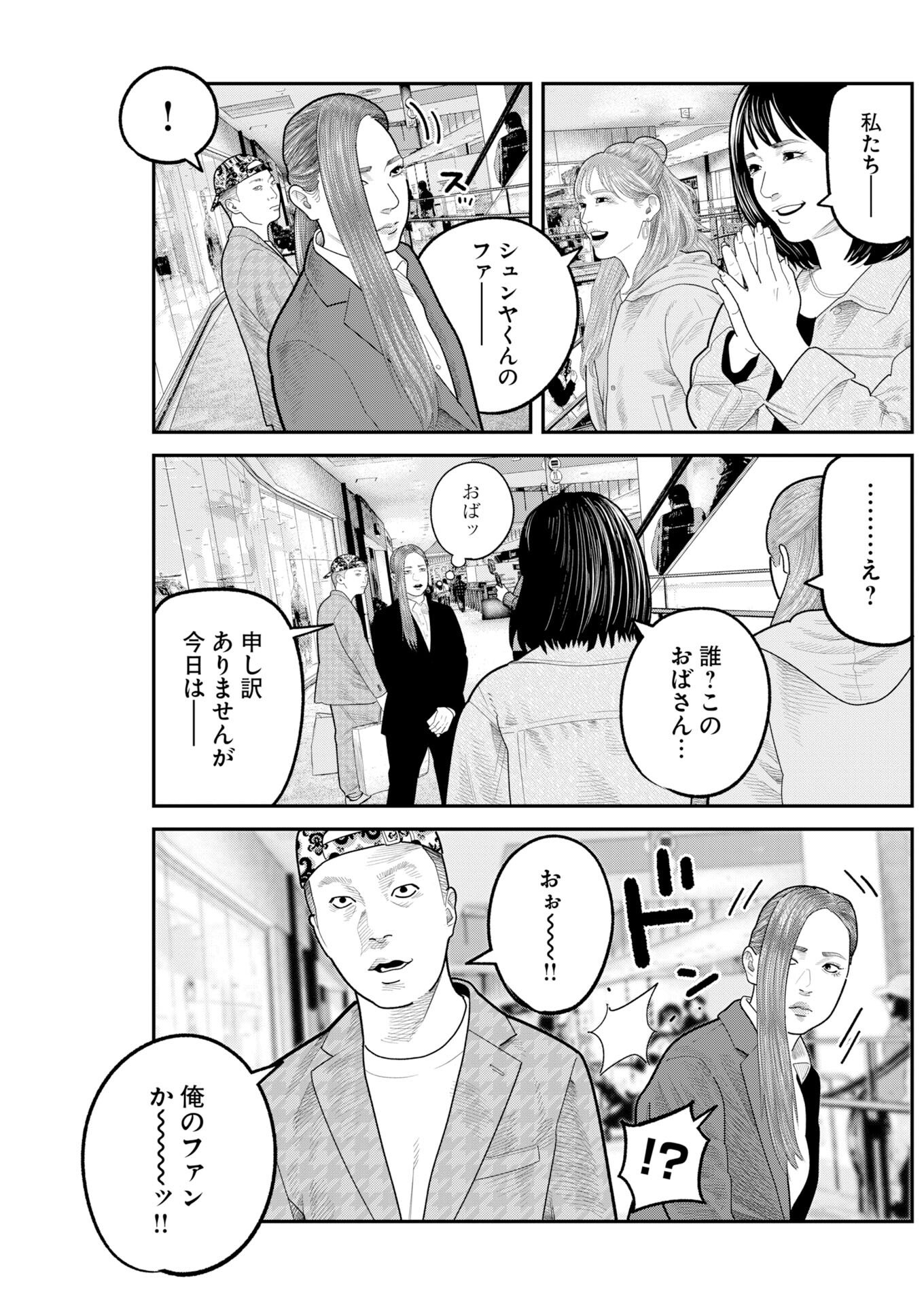 Barefaced Chapter 49 3ページ
